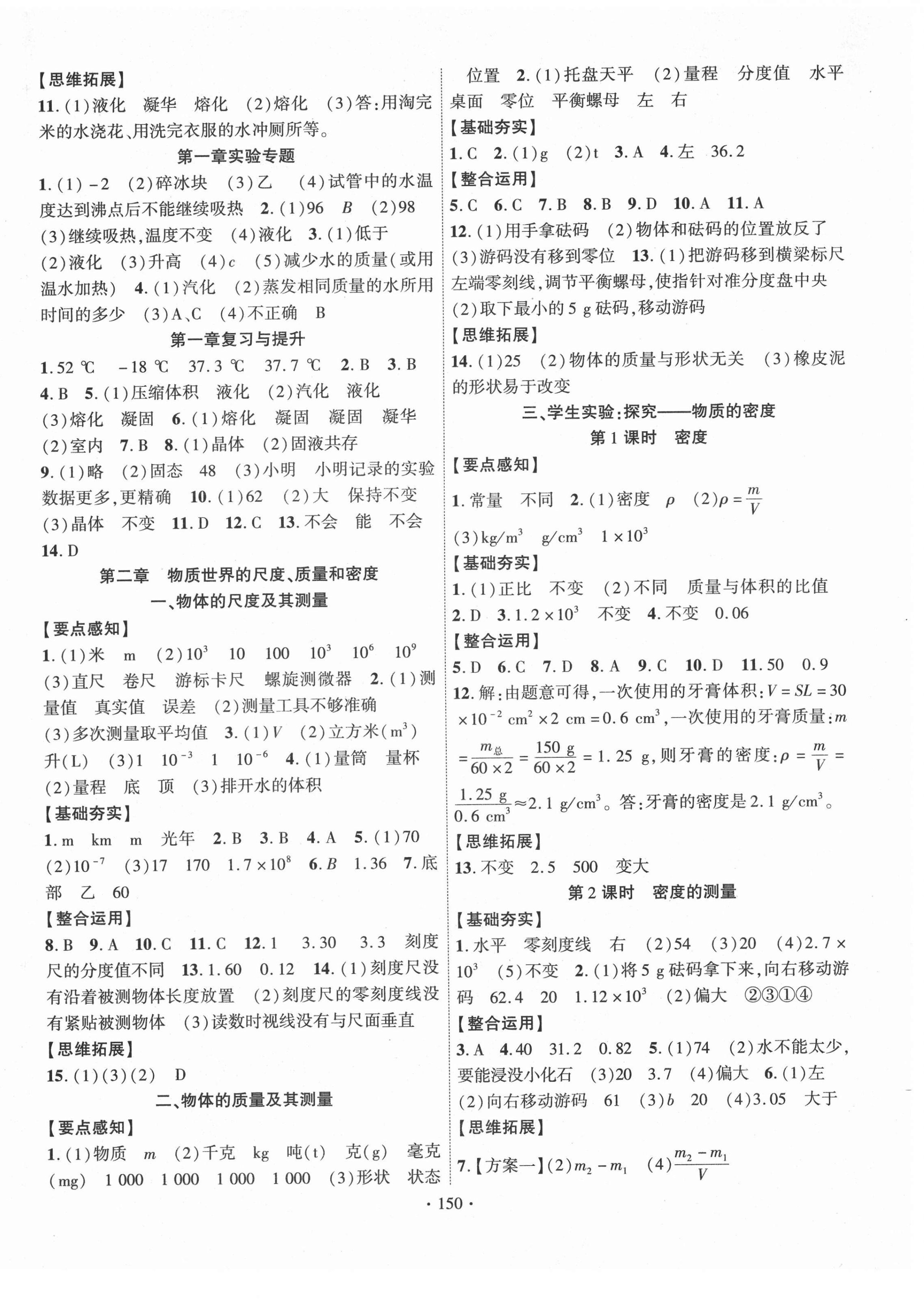 2021年课时掌控八年级物理上册北师大版 第2页