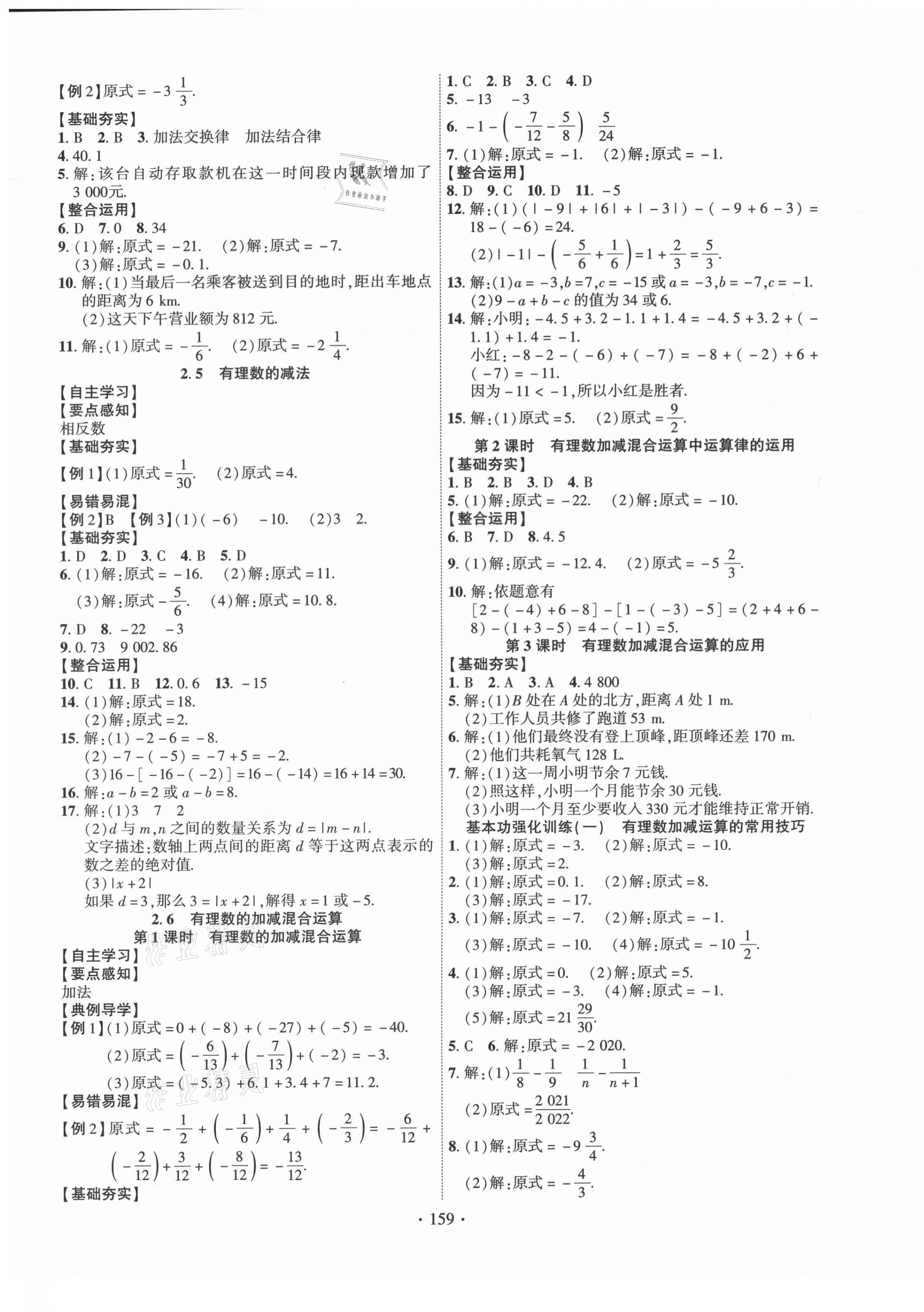 2021年課時(shí)掌控七年級(jí)數(shù)學(xué)上冊(cè)北師大版 第3頁