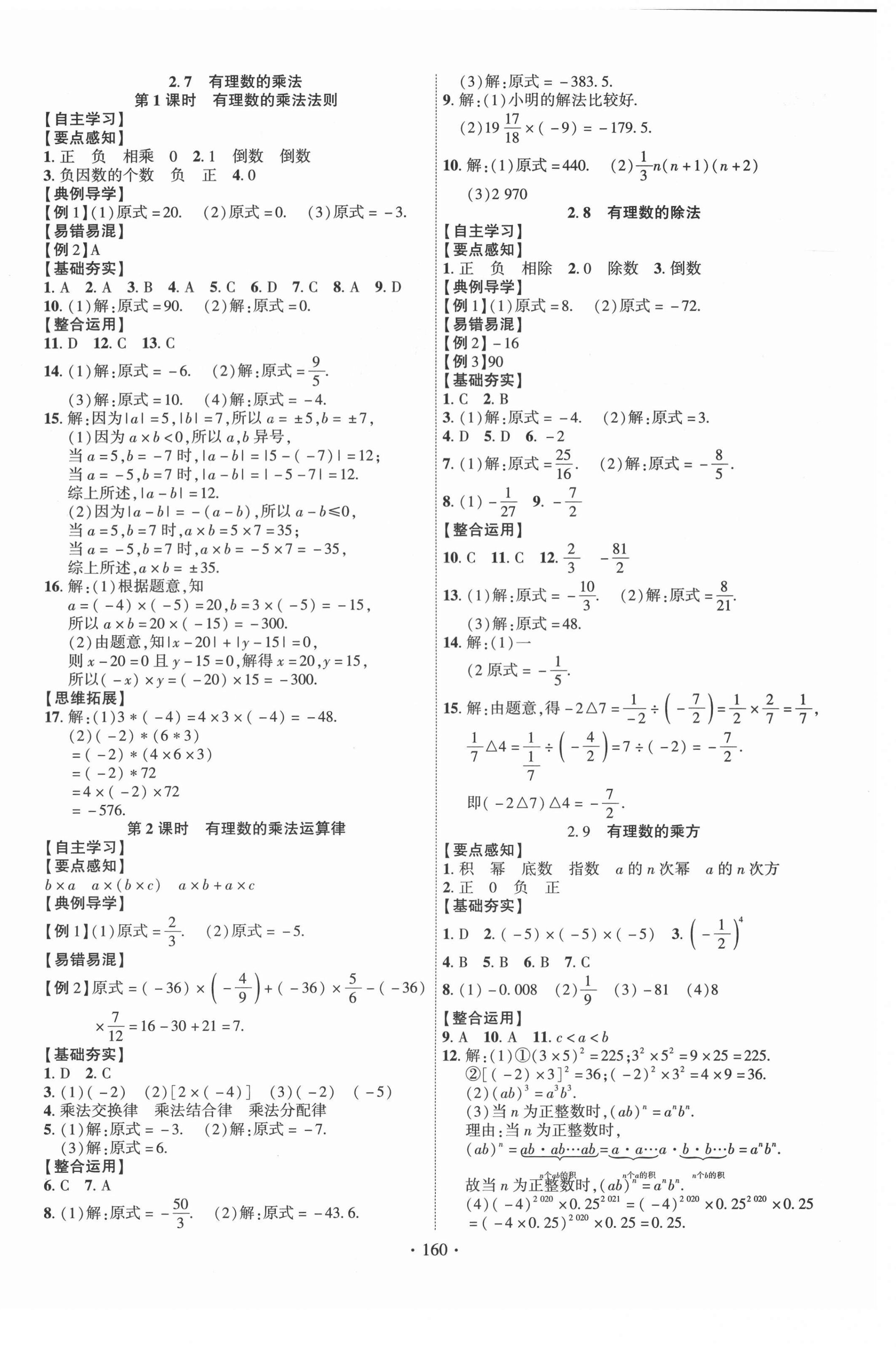 2021年课时掌控七年级数学上册北师大版 第4页