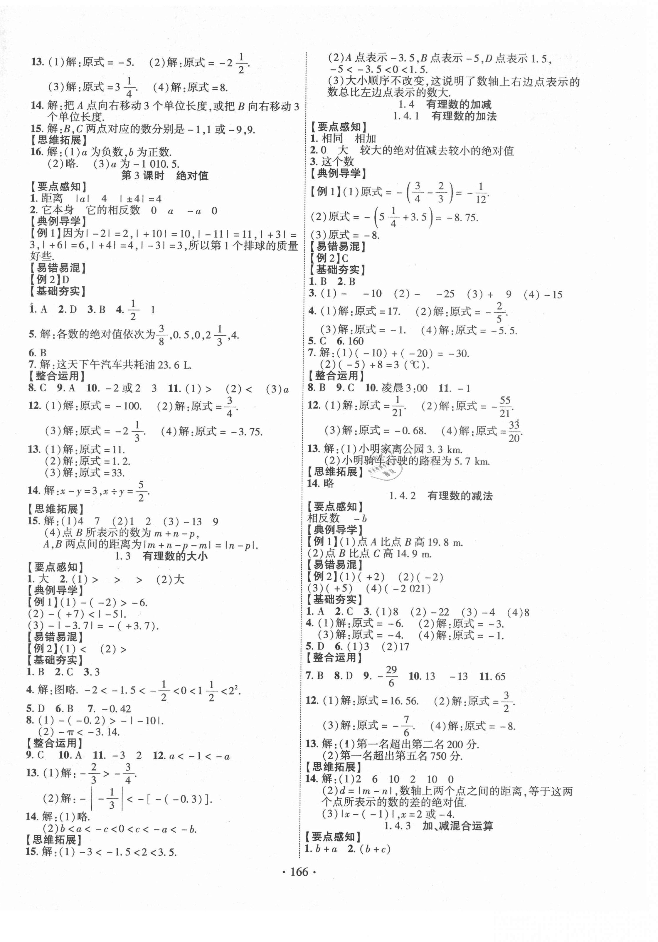 2021年课时掌控七年级数学上册沪科版 第2页