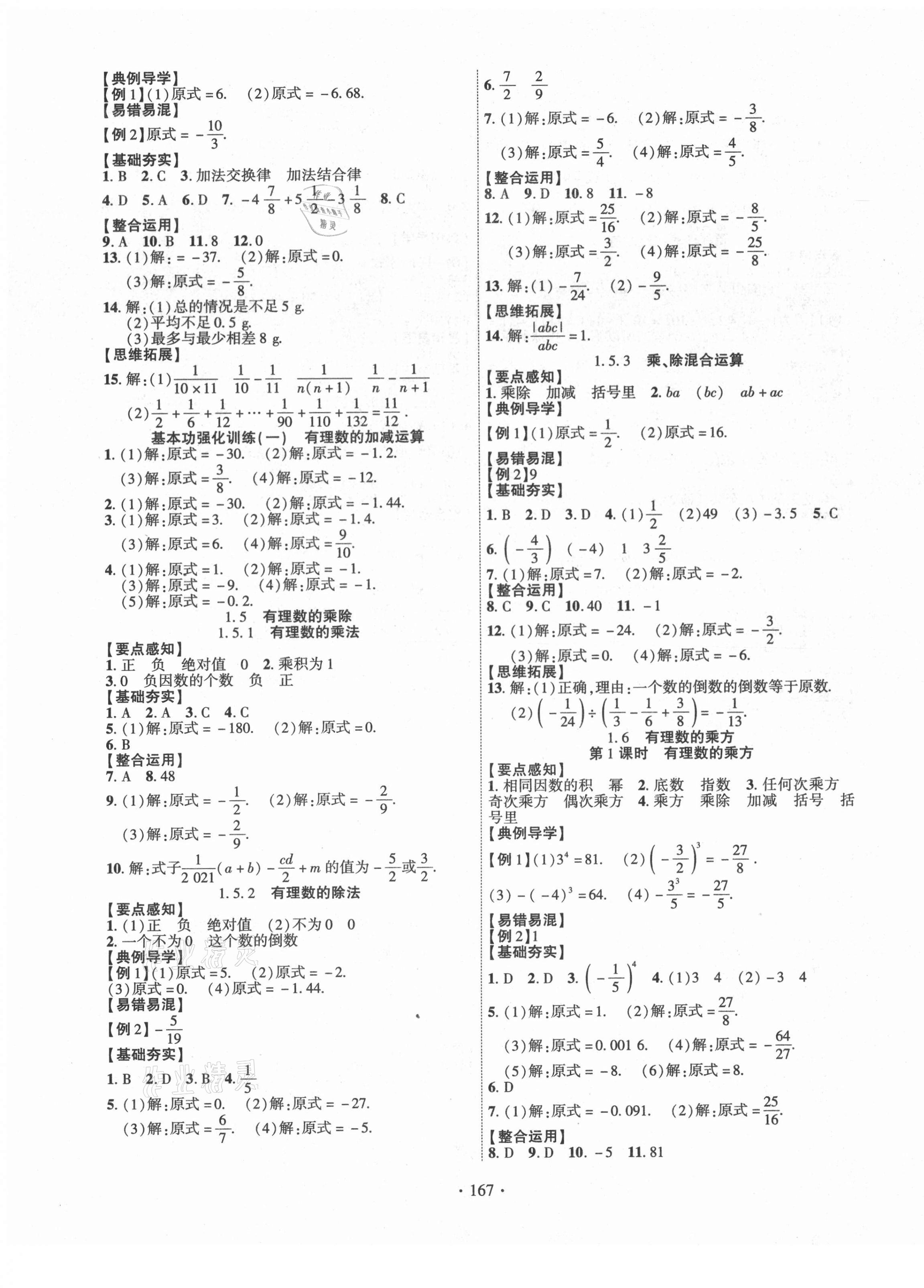 2021年课时掌控七年级数学上册沪科版 第3页