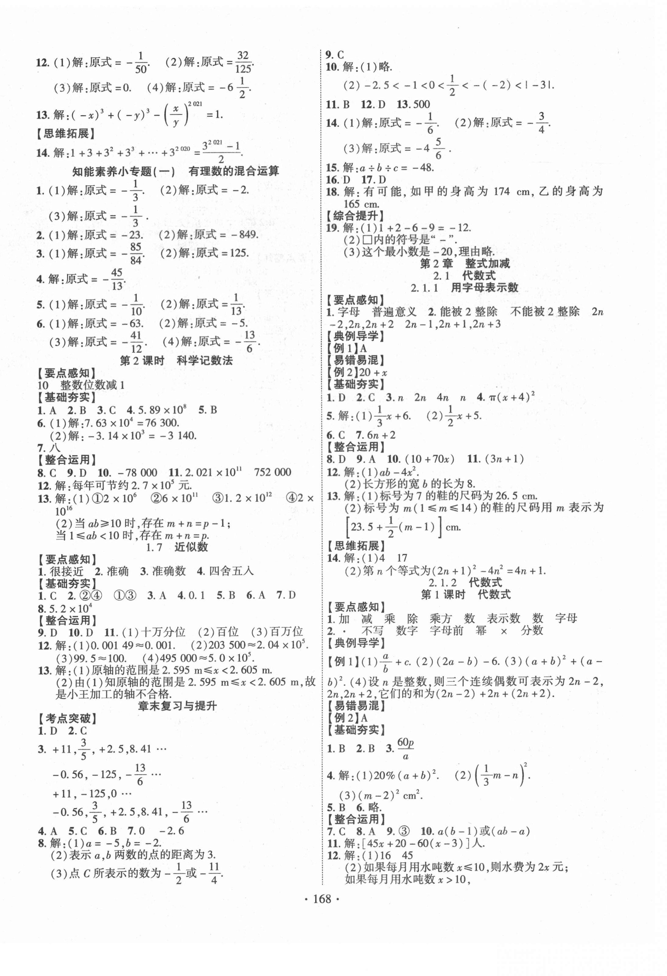 2021年課時掌控七年級數(shù)學(xué)上冊滬科版 第4頁