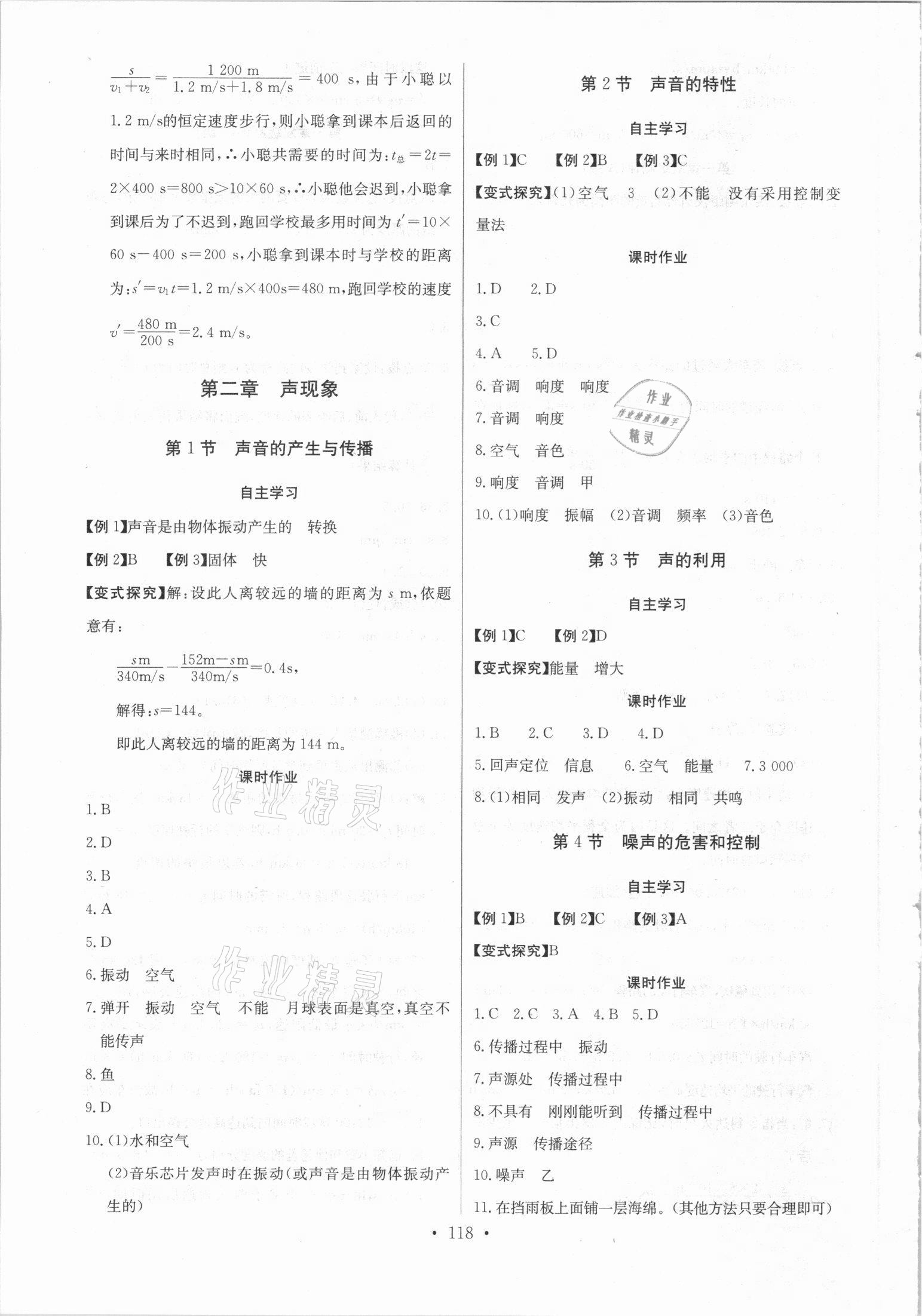 2021年長(zhǎng)江全能學(xué)案同步練習(xí)冊(cè)八年級(jí)物理上冊(cè)人教版 第4頁(yè)