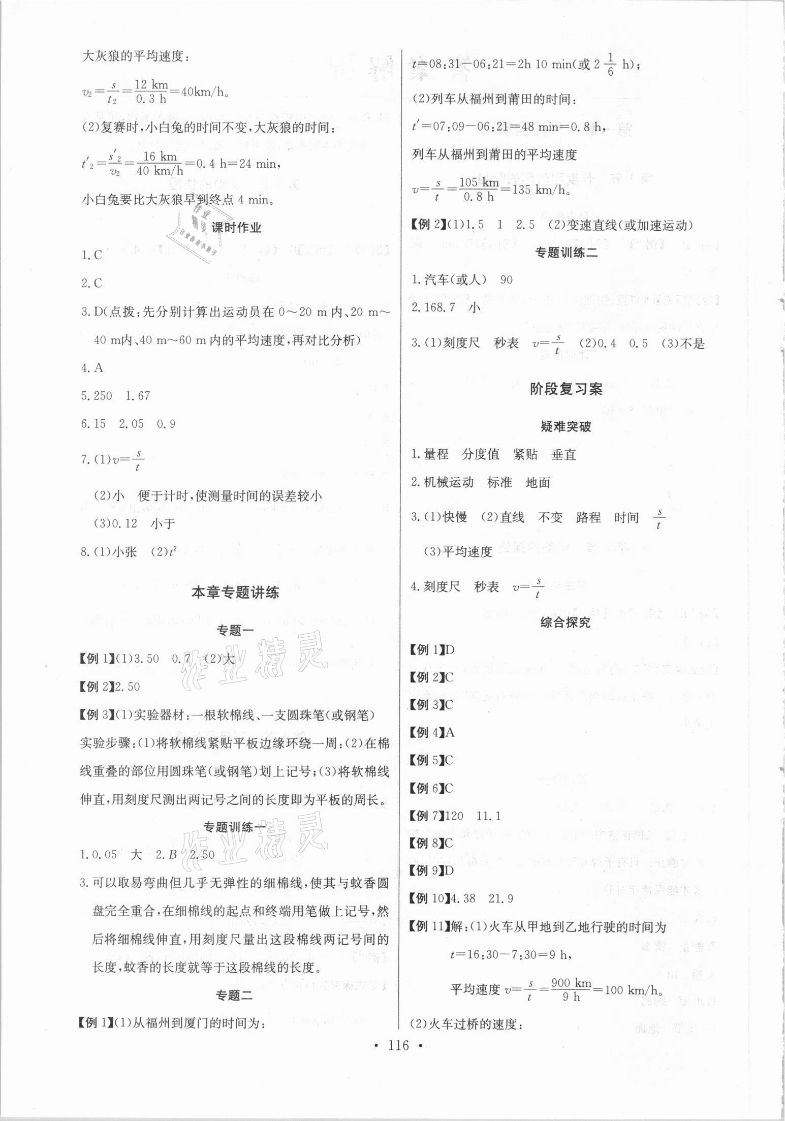 2021年長(zhǎng)江全能學(xué)案同步練習(xí)冊(cè)八年級(jí)物理上冊(cè)人教版 第2頁(yè)