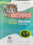 2021年長江全能學案同步練習冊八年級物理上冊人教版