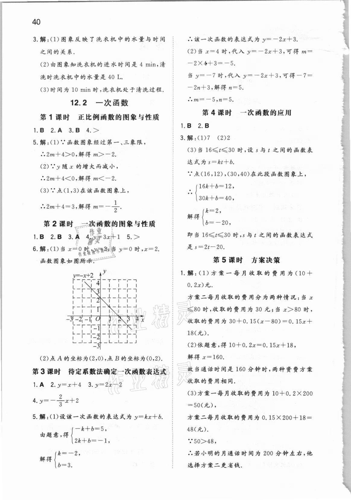 2021年一本同步訓(xùn)練初中數(shù)學(xué)八年級(jí)上冊(cè)滬科版安徽專版 第2頁(yè)