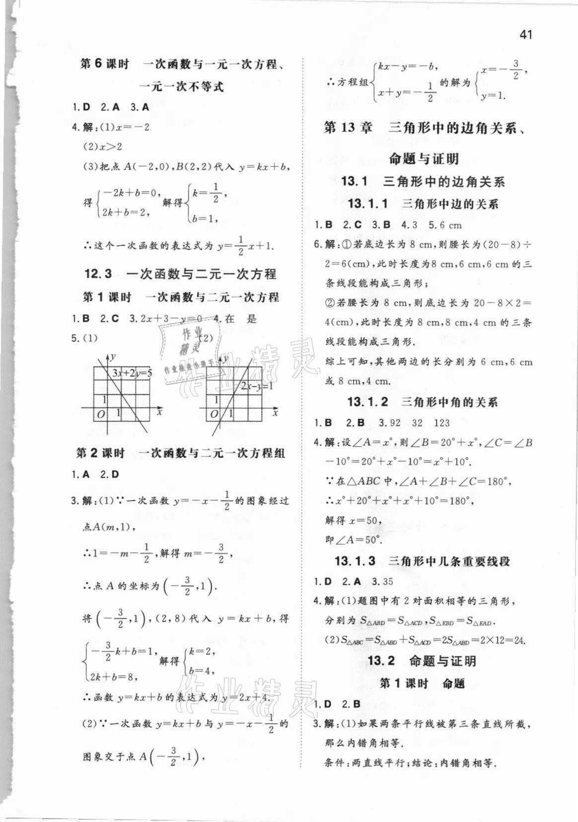 2021年一本同步訓(xùn)練初中數(shù)學(xué)八年級上冊滬科版安徽專版 第3頁