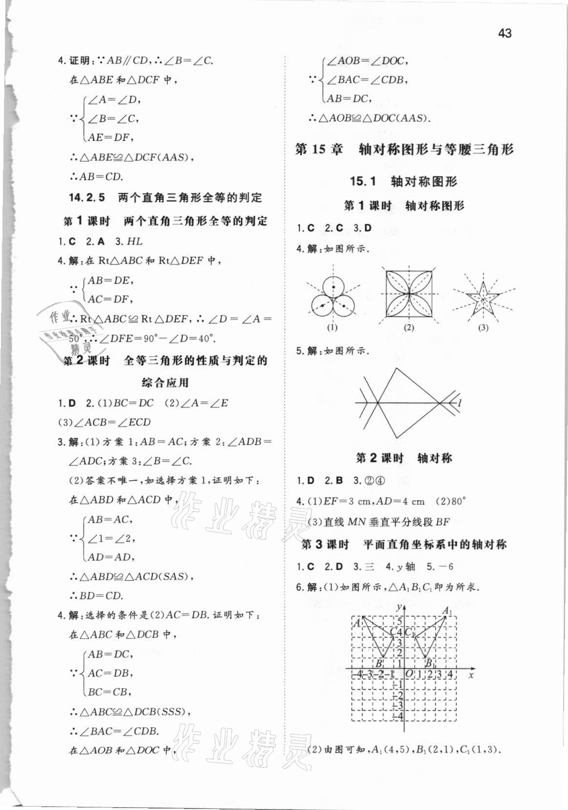 2021年一本同步訓(xùn)練初中數(shù)學(xué)八年級(jí)上冊(cè)滬科版安徽專(zhuān)版 第5頁(yè)