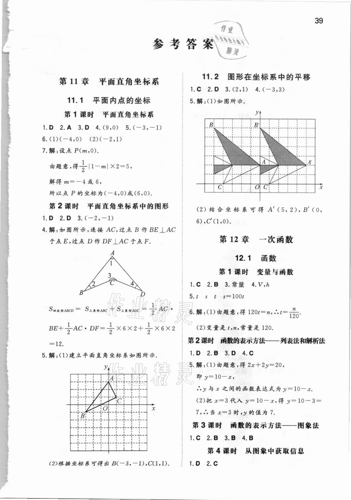 2021年一本同步訓(xùn)練初中數(shù)學(xué)八年級上冊滬科版安徽專版 第1頁