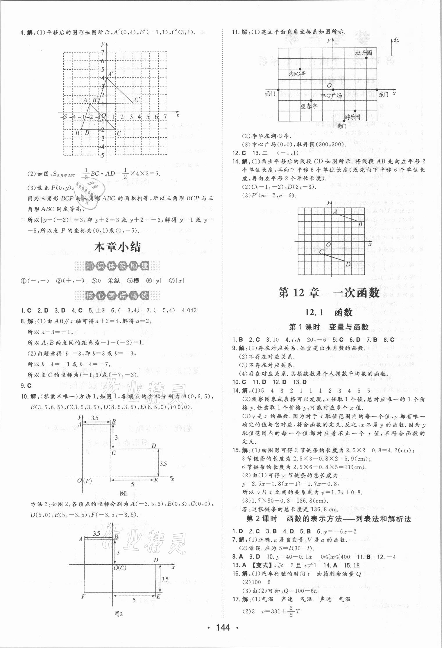 2021年一本同步訓練初中數(shù)學八年級上冊滬科版安徽專版 第8頁