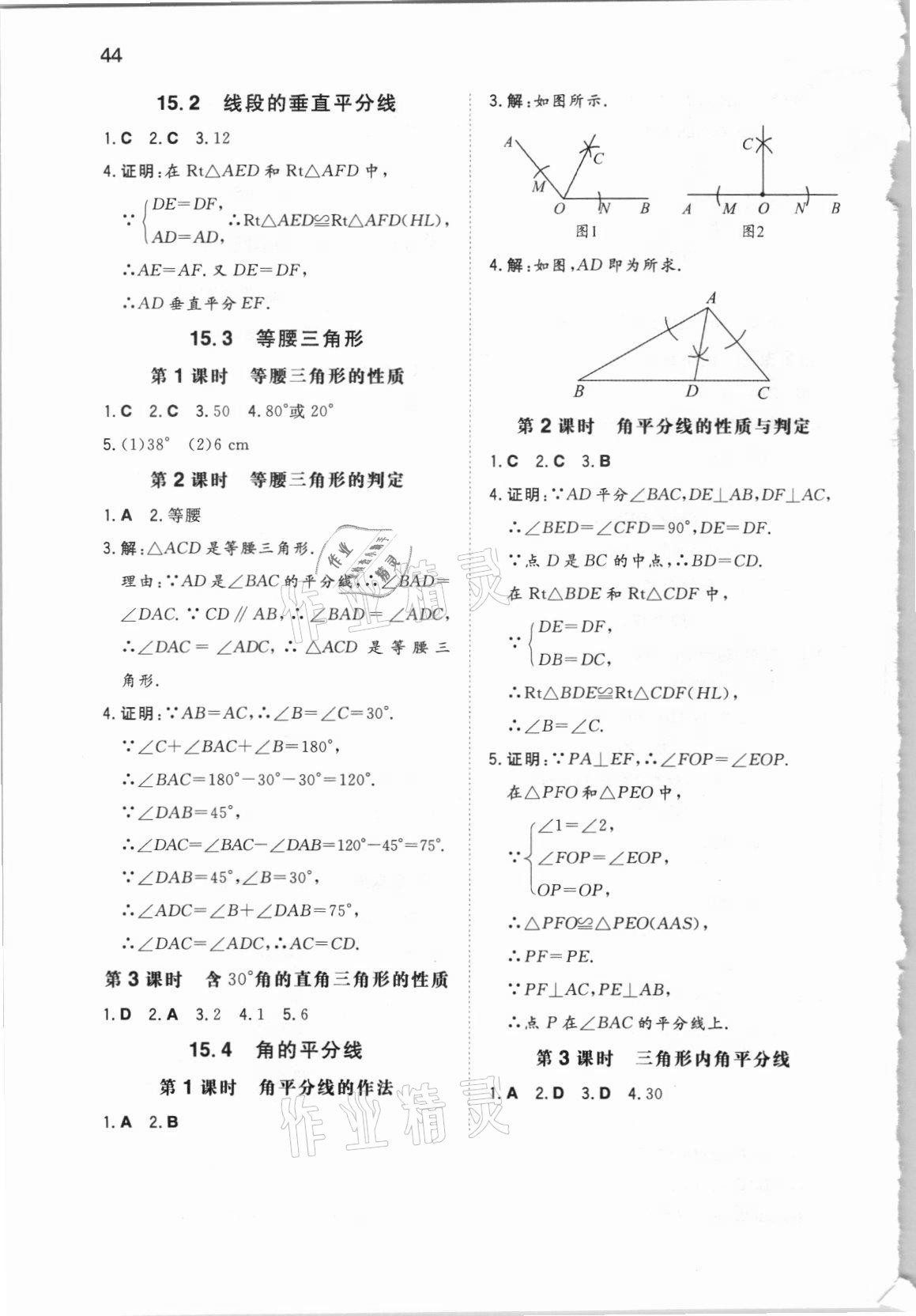 2021年一本同步训练初中数学八年级上册沪科版安徽专版 第6页