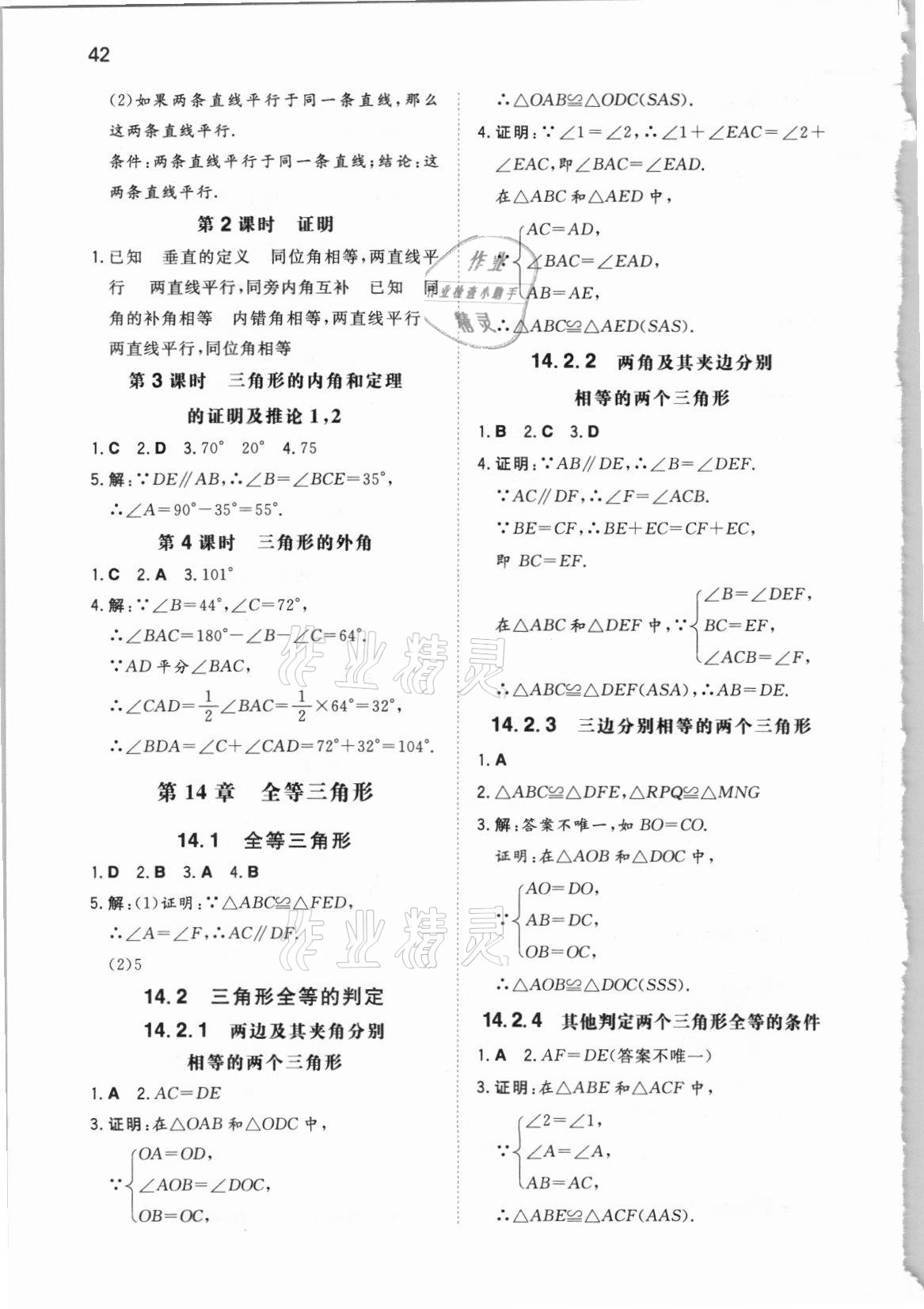 2021年一本同步訓(xùn)練初中數(shù)學(xué)八年級上冊滬科版安徽專版 第4頁