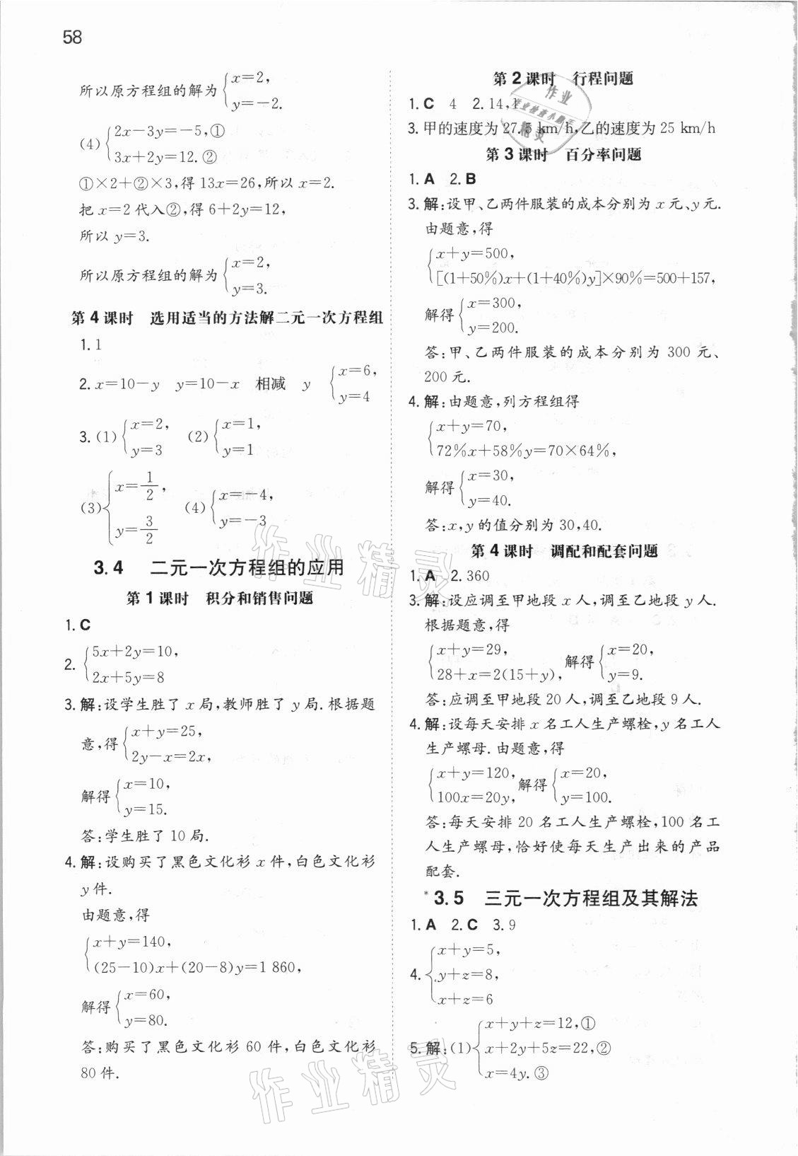 2021年一本同步训练初中数学七年级上册沪科版安徽专版 参考答案第5页