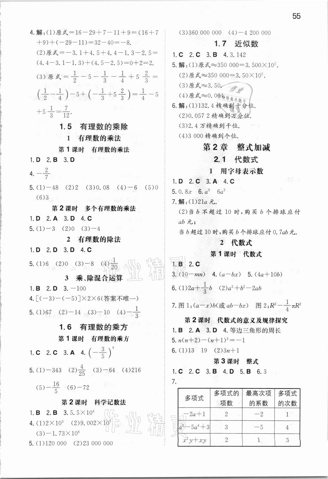 2021年一本同步训练初中数学七年级上册沪科版安徽专版 参考答案第2页