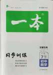 2021年一本同步訓(xùn)練初中數(shù)學(xué)七年級上冊滬科版安徽專版