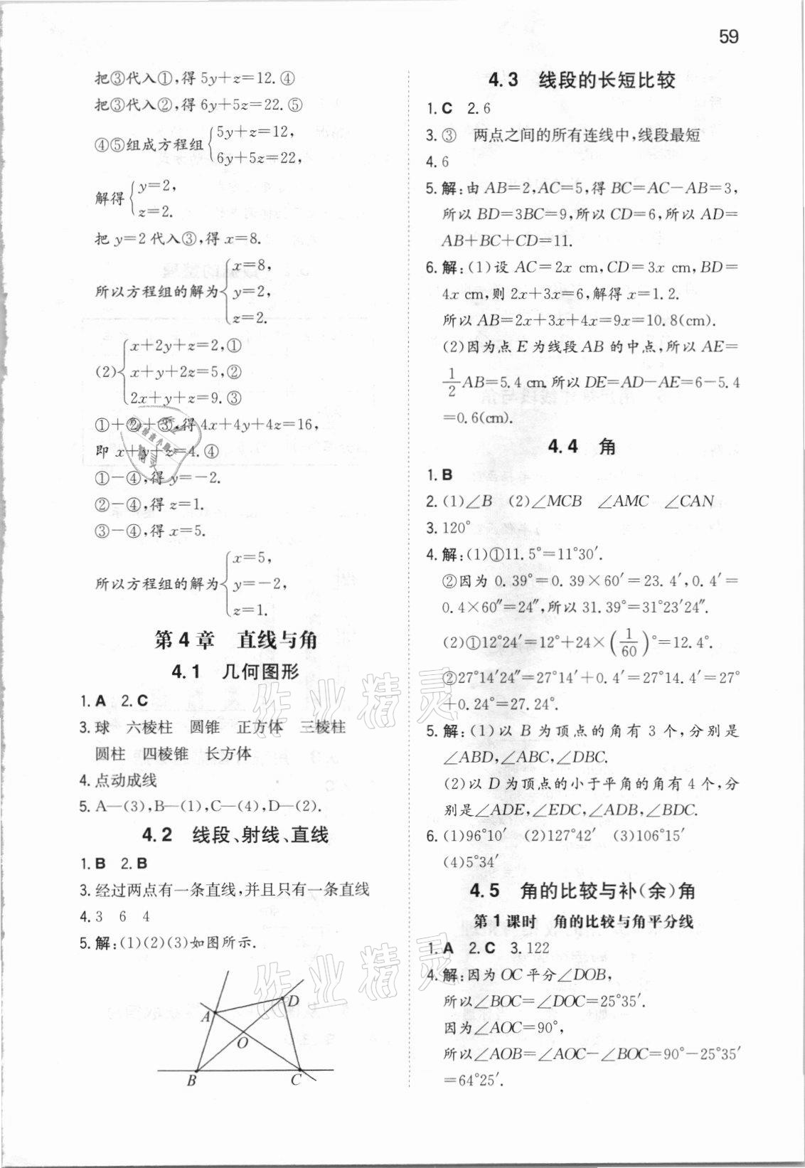 2021年一本同步訓練初中數(shù)學七年級上冊滬科版安徽專版 參考答案第6頁