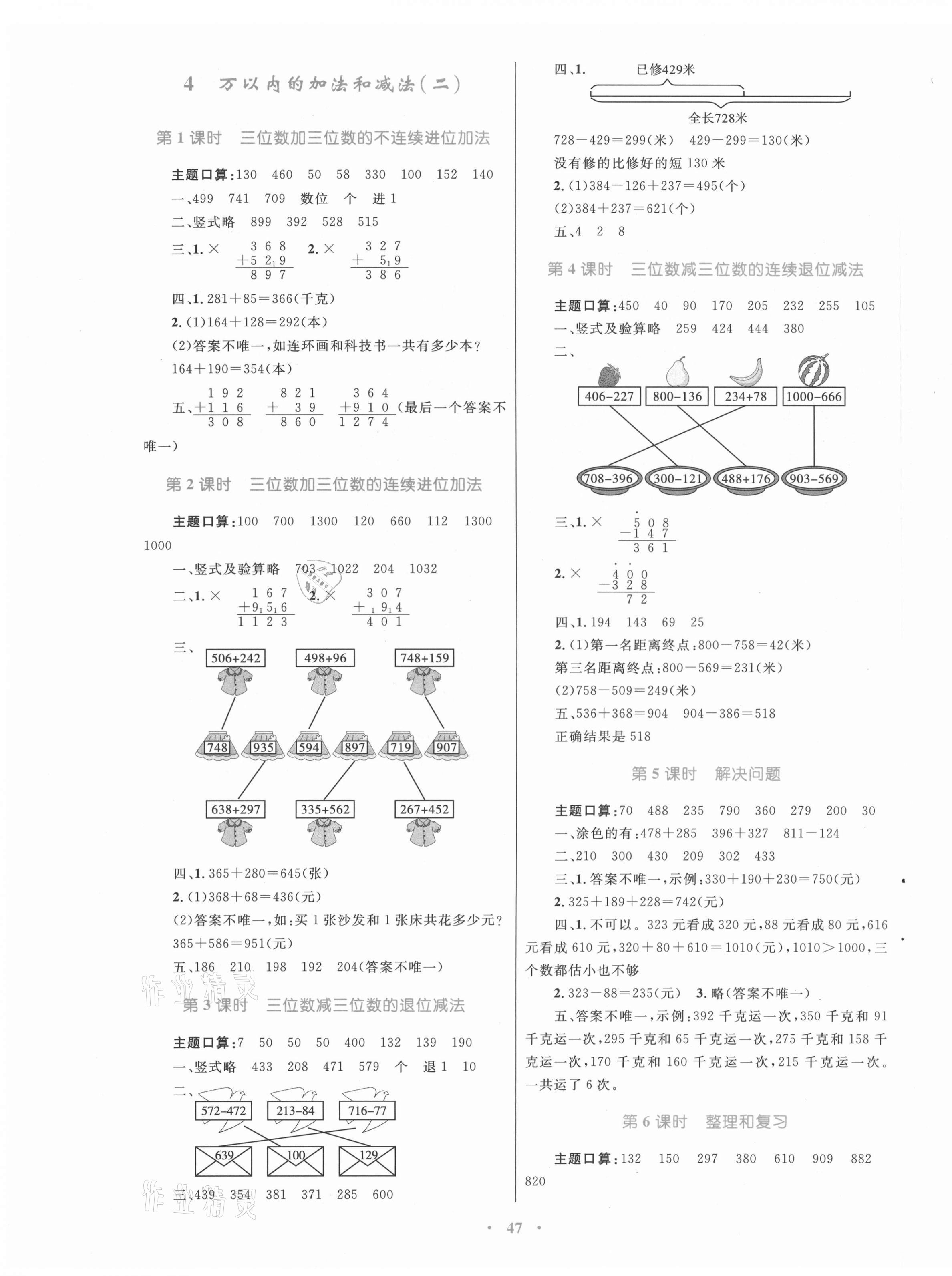 2021年快乐练练吧同步练习三年级数学上册人教版青海专版 第3页