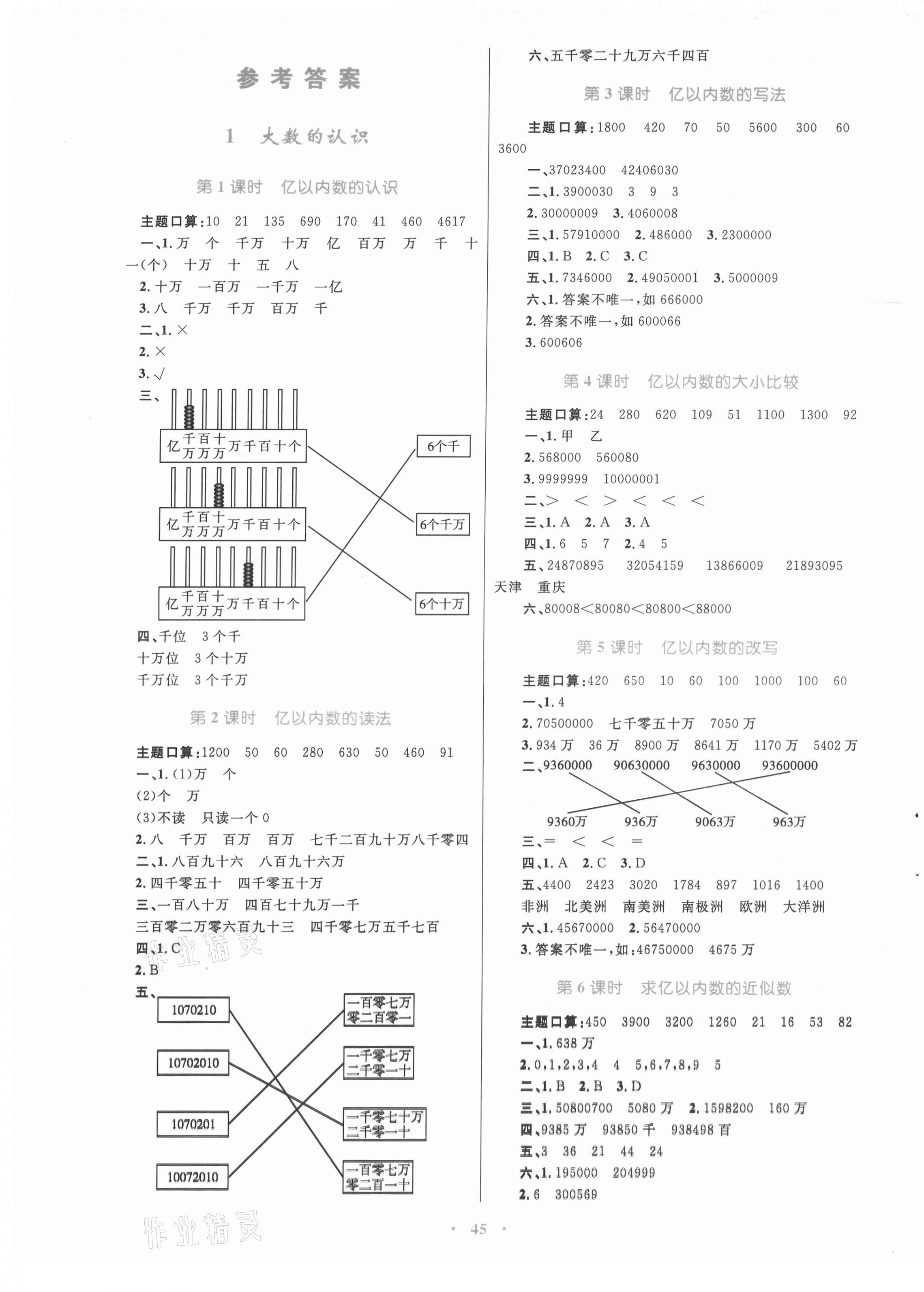 2021年快樂練練吧同步練習(xí)四年級數(shù)學(xué)上冊人教版青海專版 第1頁