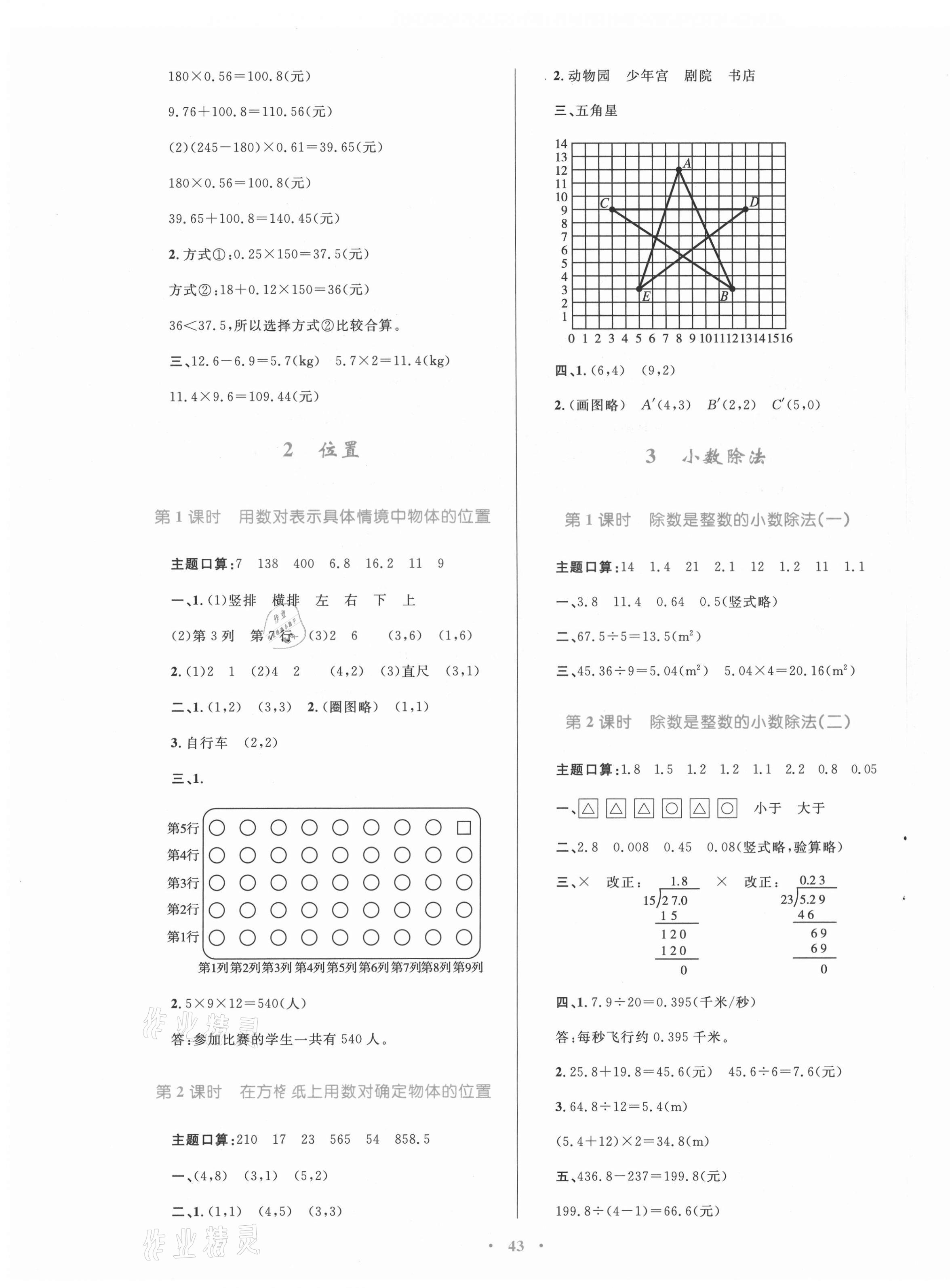 2021年快乐练练吧同步练习五年级数学上册人教版青海专版 第3页