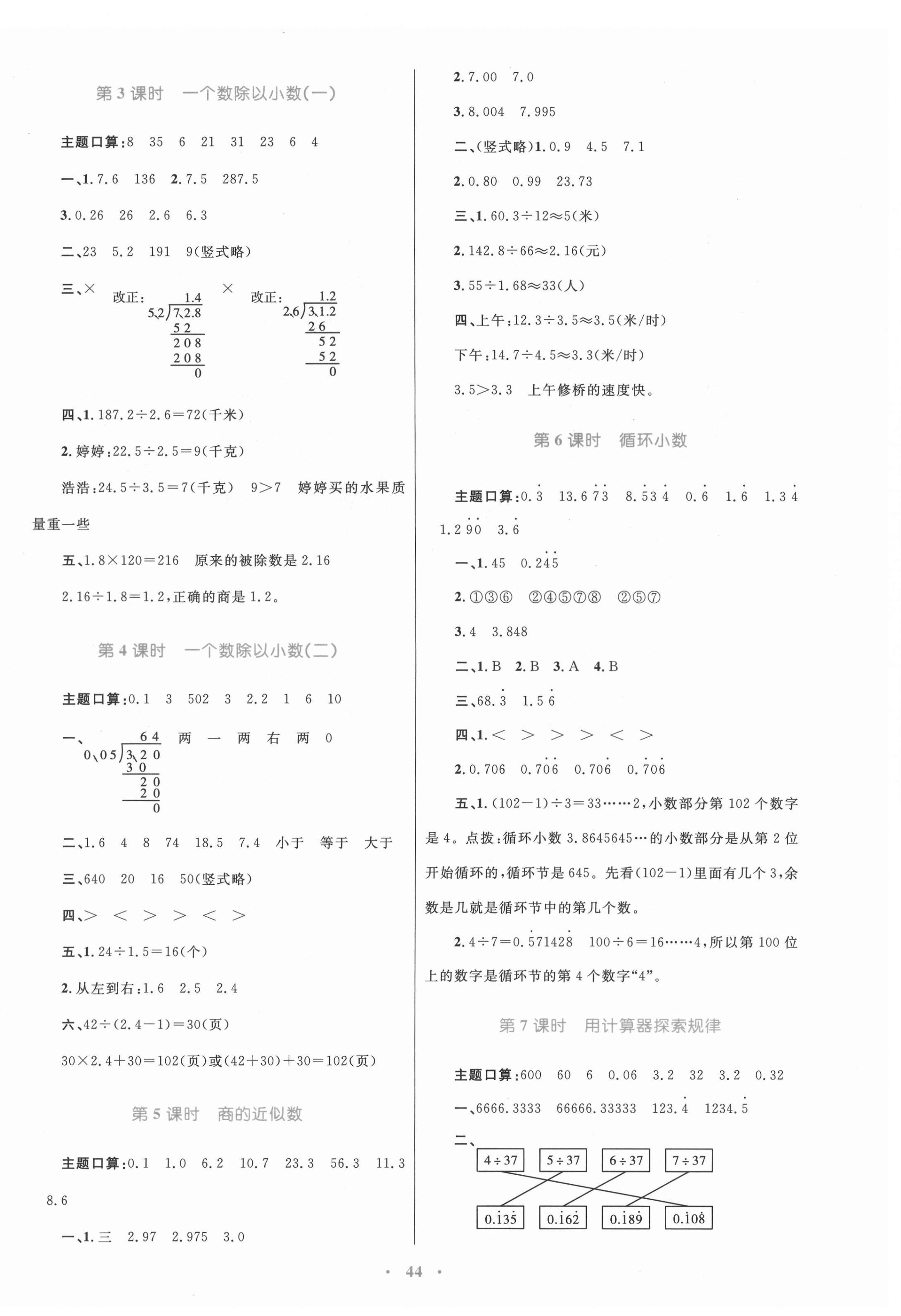 2021年快乐练练吧同步练习五年级数学上册人教版青海专版 第4页