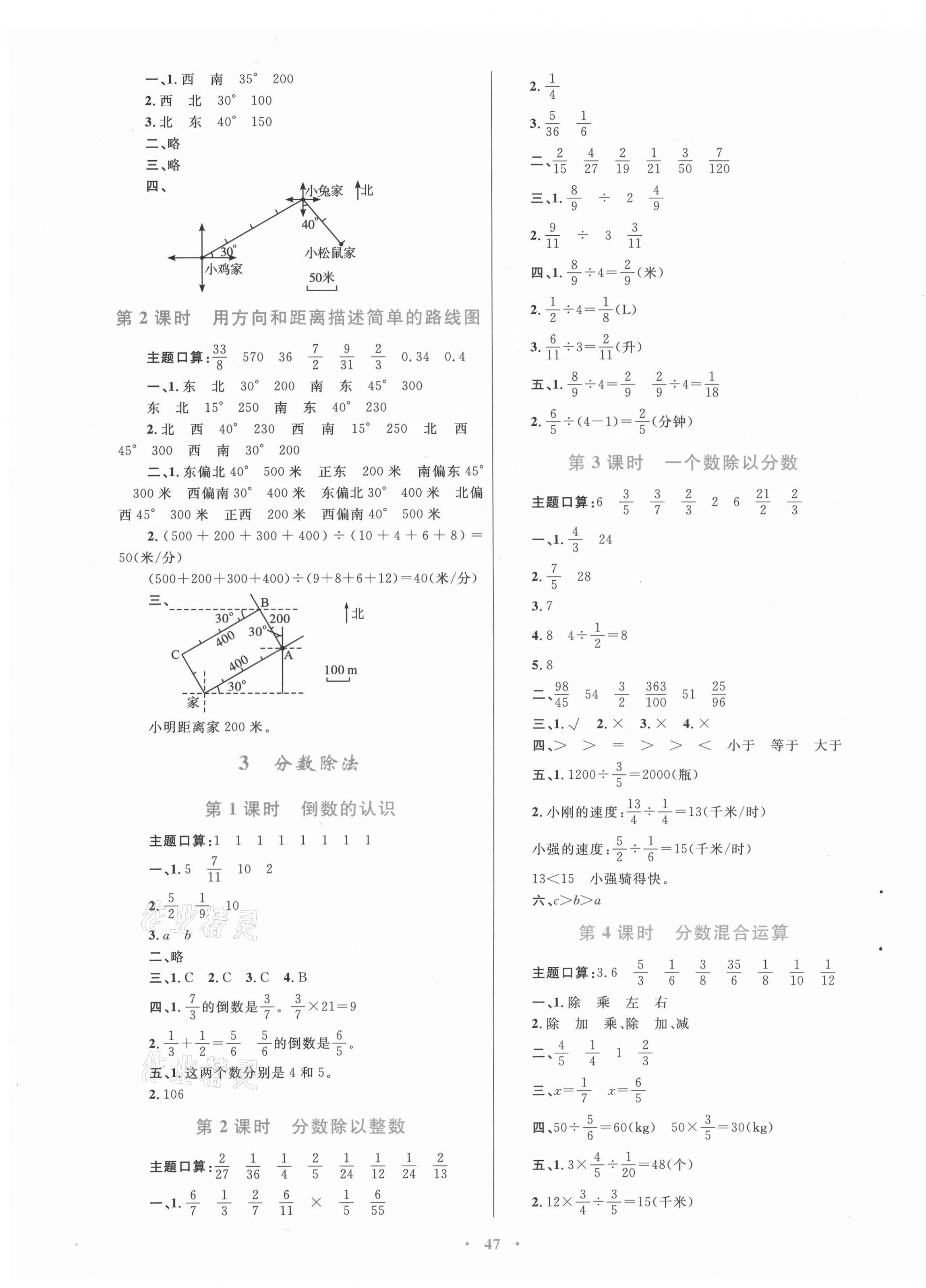 2021年快乐练练吧同步练习六年级数学上册人教版青海专版 第3页