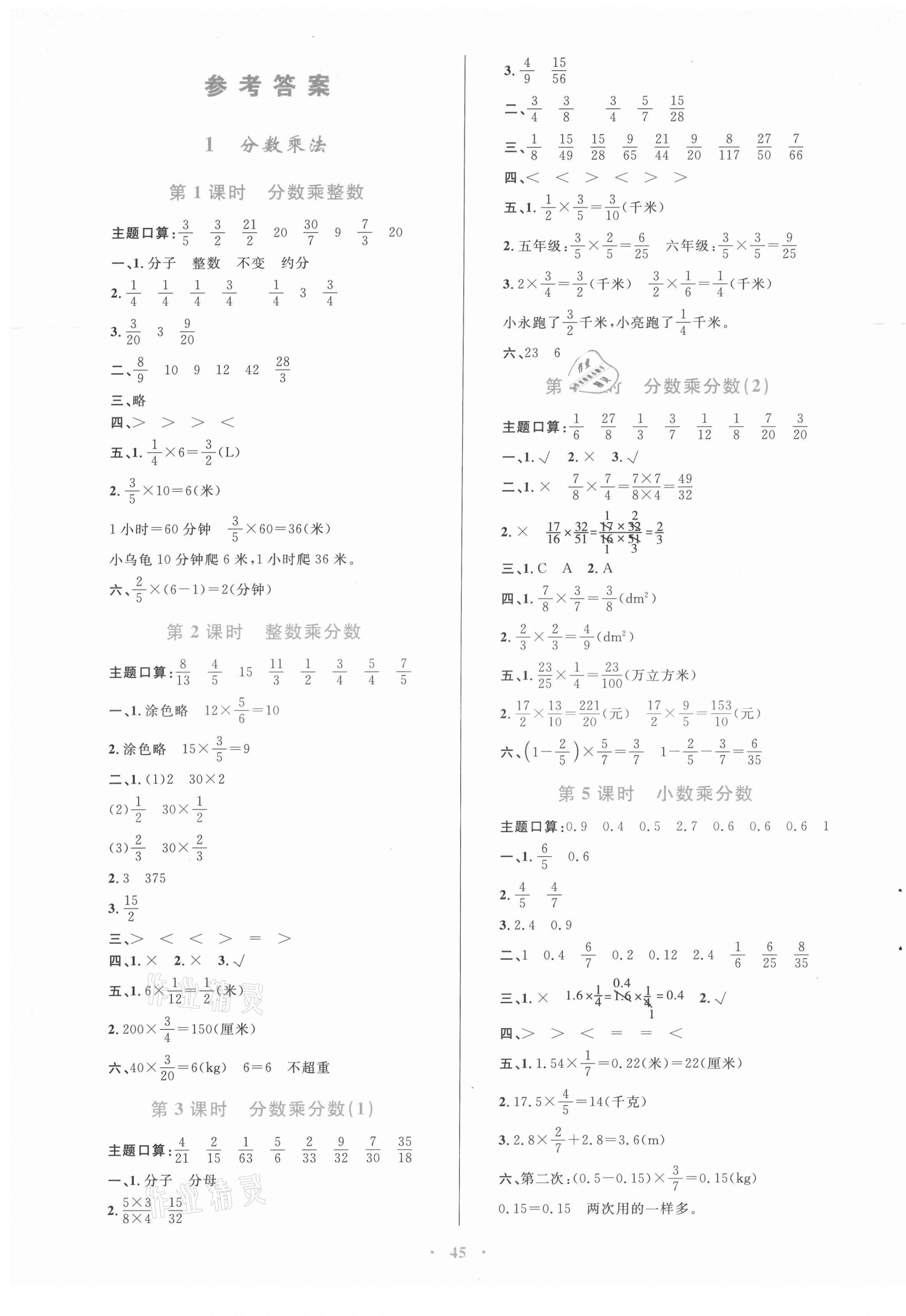 2021年快乐练练吧同步练习六年级数学上册人教版青海专版 第1页