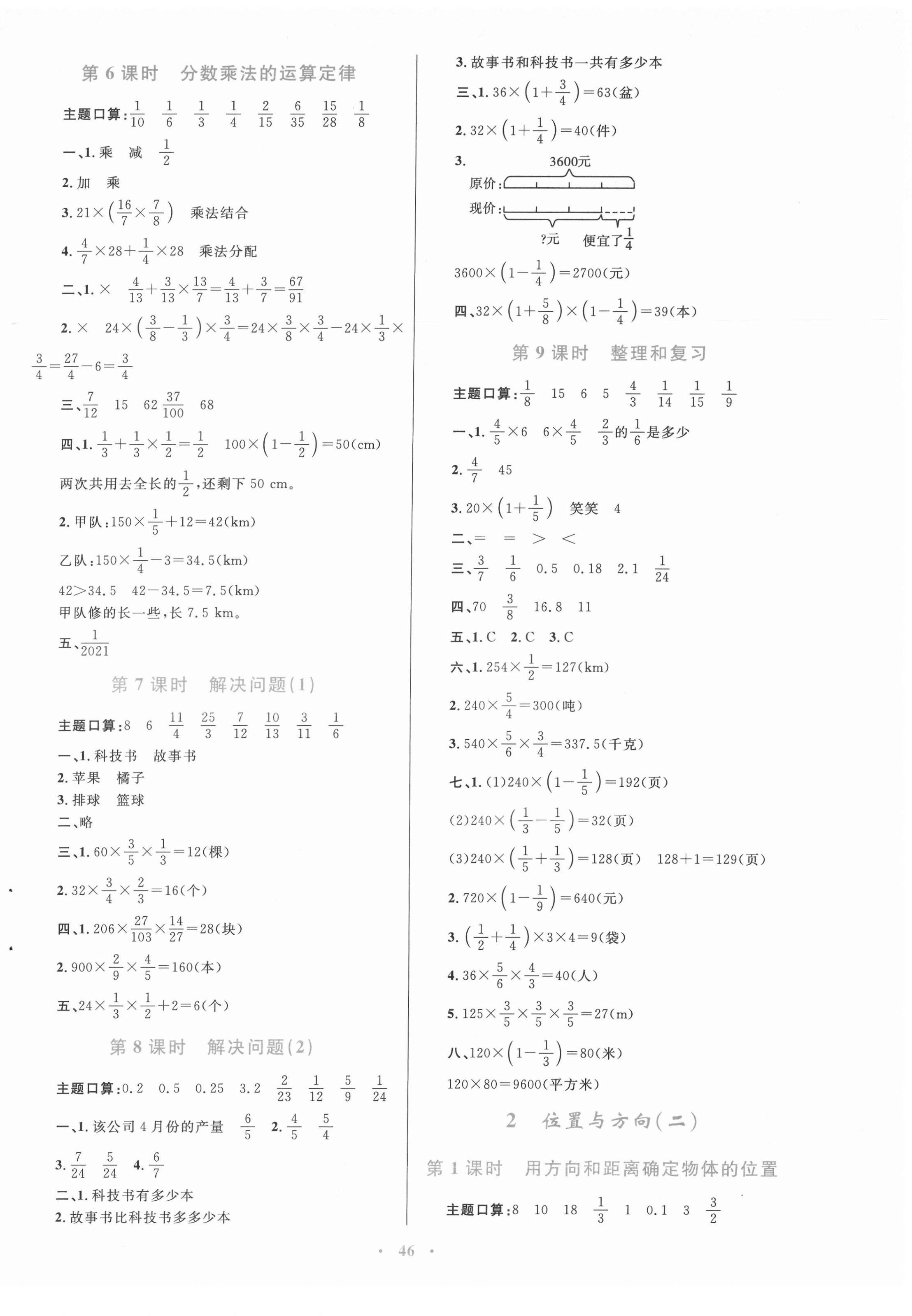 2021年快樂練練吧同步練習(xí)六年級數(shù)學(xué)上冊人教版青海專版 第2頁