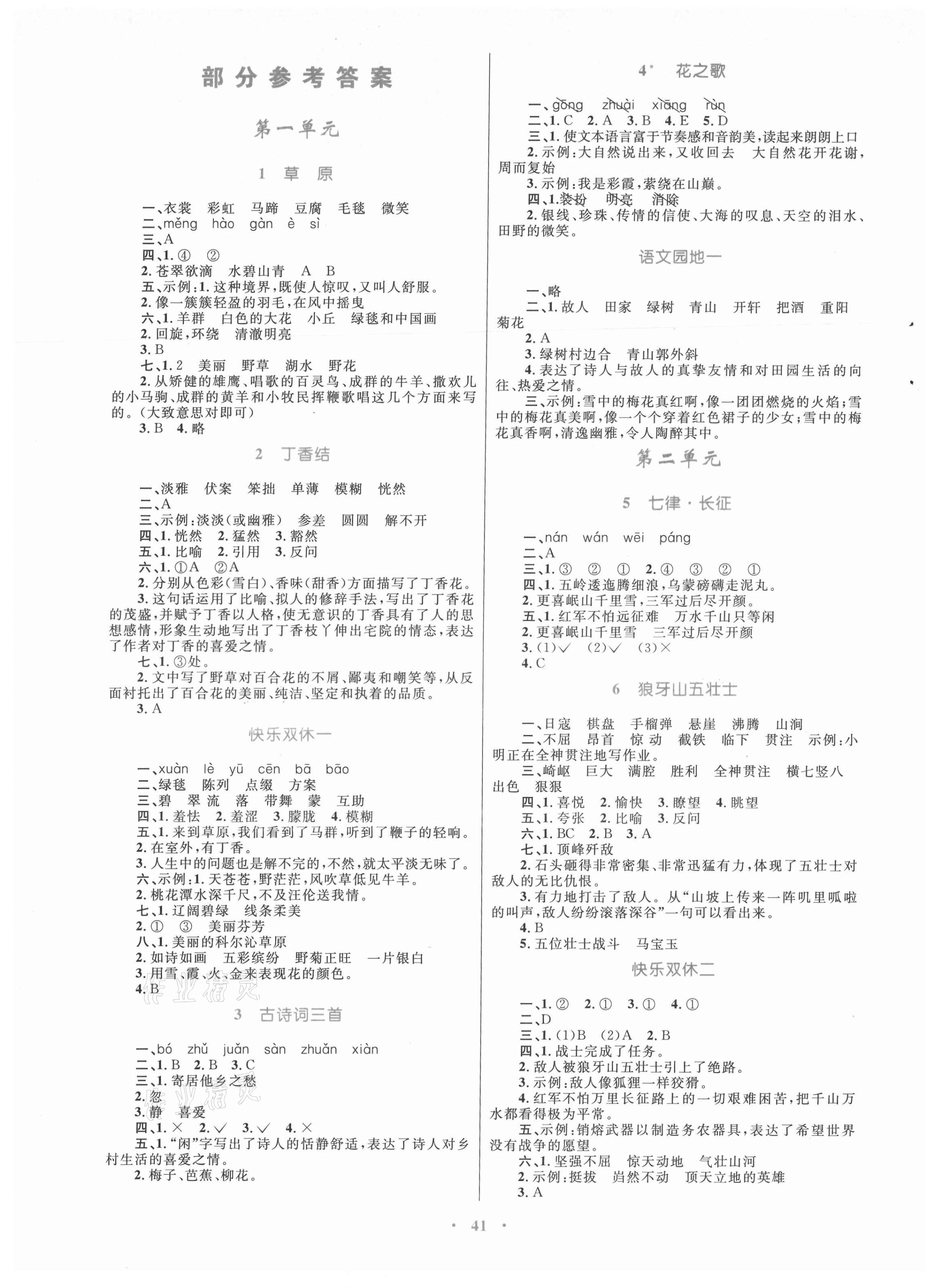 2021年快樂練練吧同步練習(xí)六年級語文上冊人教版青海專版 第1頁