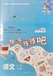 2021年快樂練練吧同步練習(xí)六年級語文上冊人教版青海專版