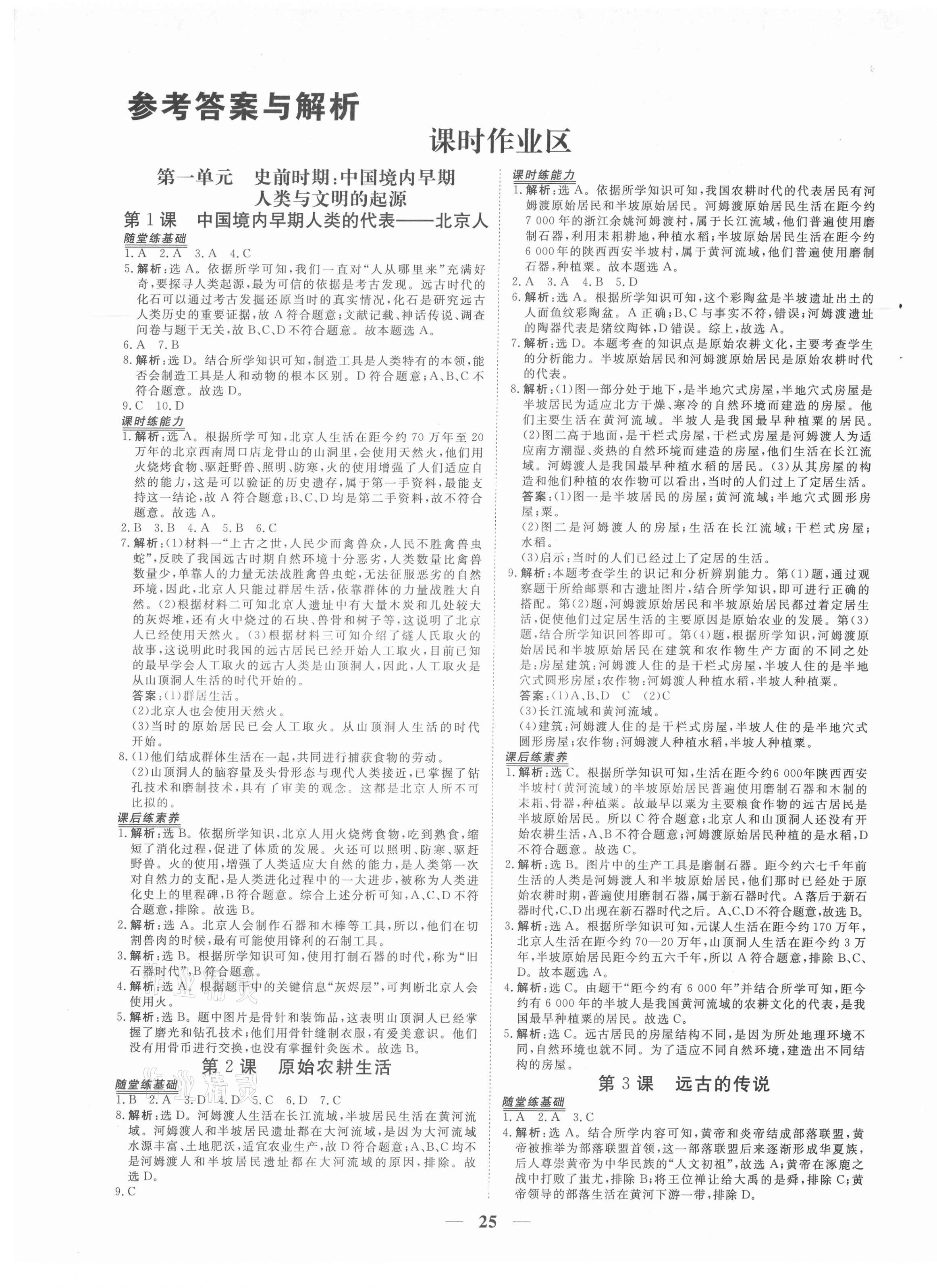 2021年新坐标同步练习七年级历史上册人教版青海专用 第1页