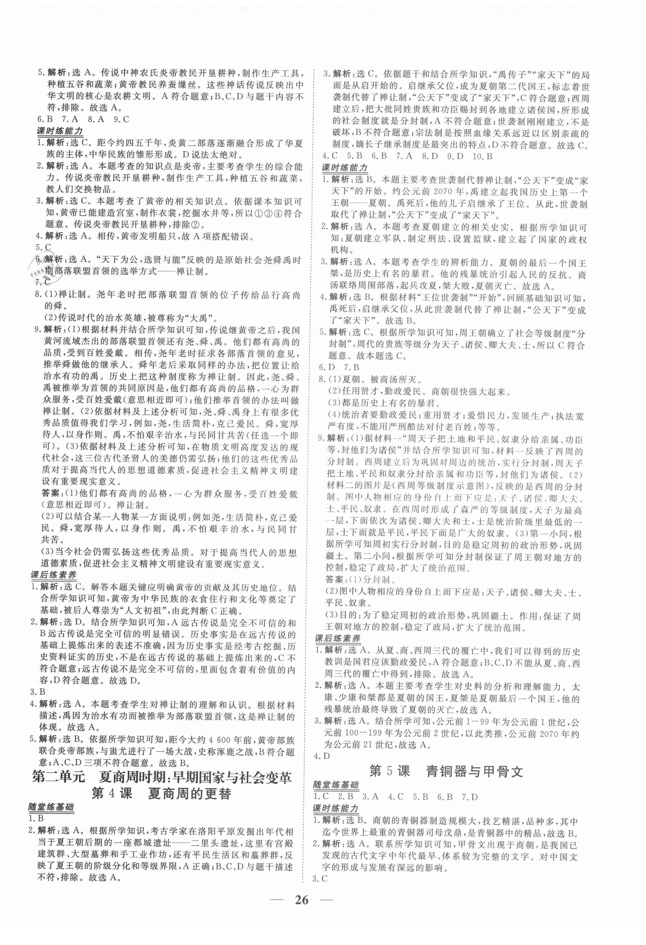 2021年新坐標(biāo)同步練習(xí)七年級歷史上冊人教版青海專用 第2頁