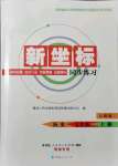 2021年新坐標同步練習七年級歷史上冊人教版青海專用