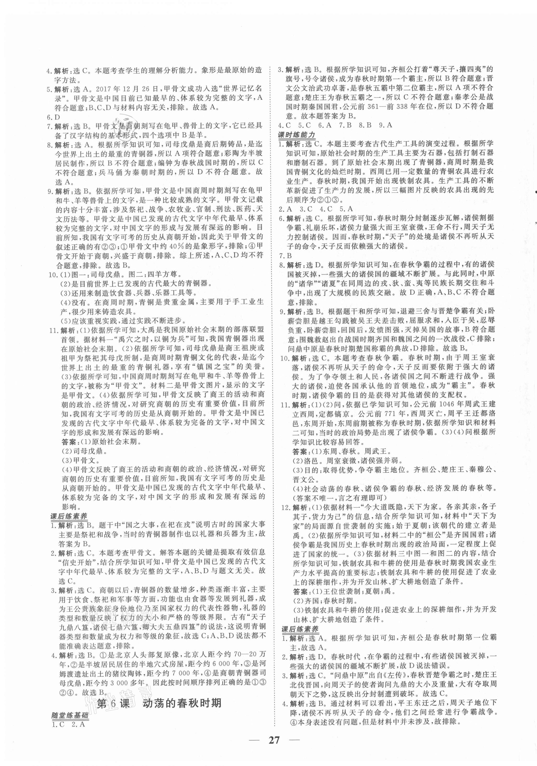 2021年新坐標同步練習七年級歷史上冊人教版青海專用 第3頁