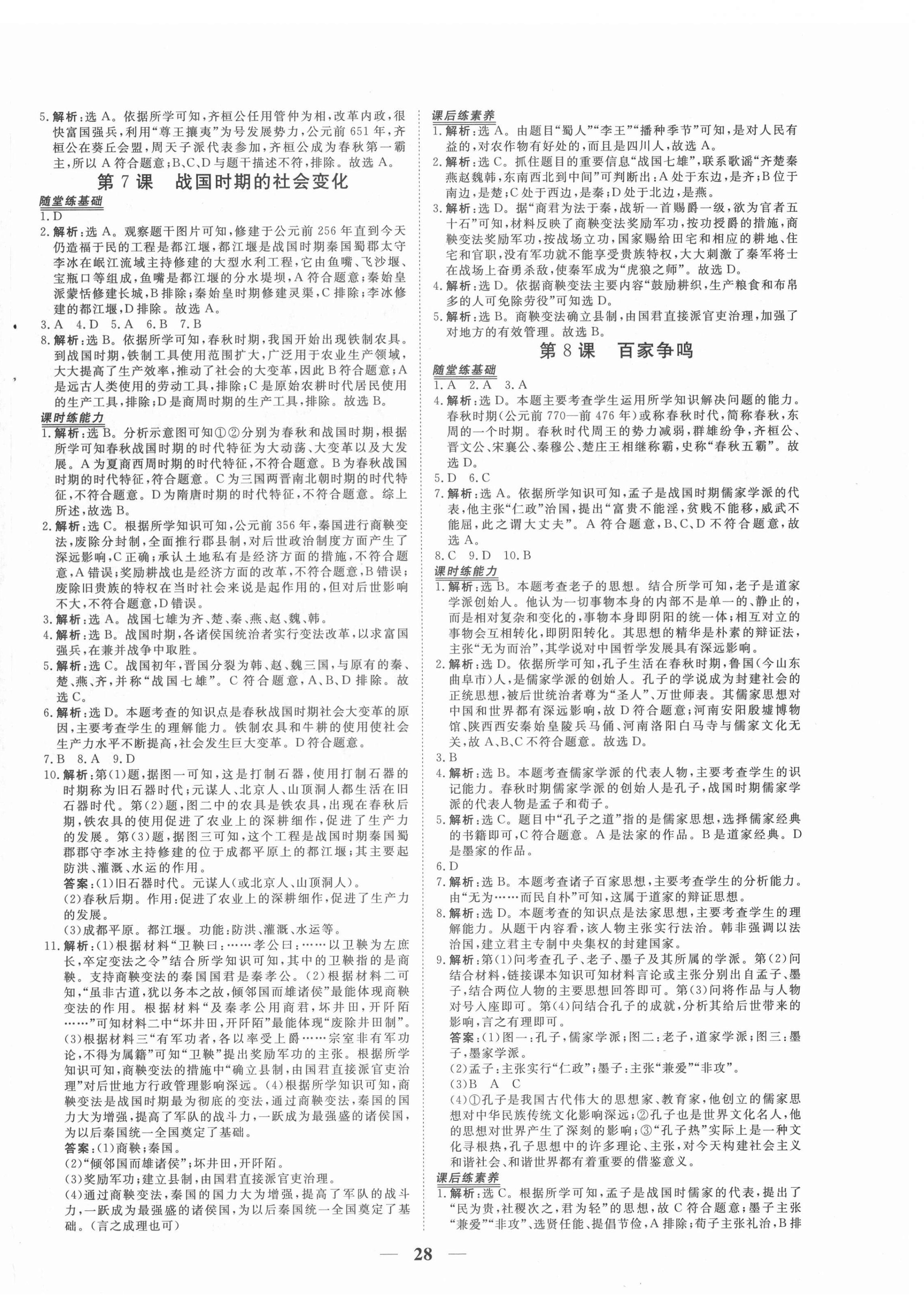 2021年新坐标同步练习七年级历史上册人教版青海专用 第4页