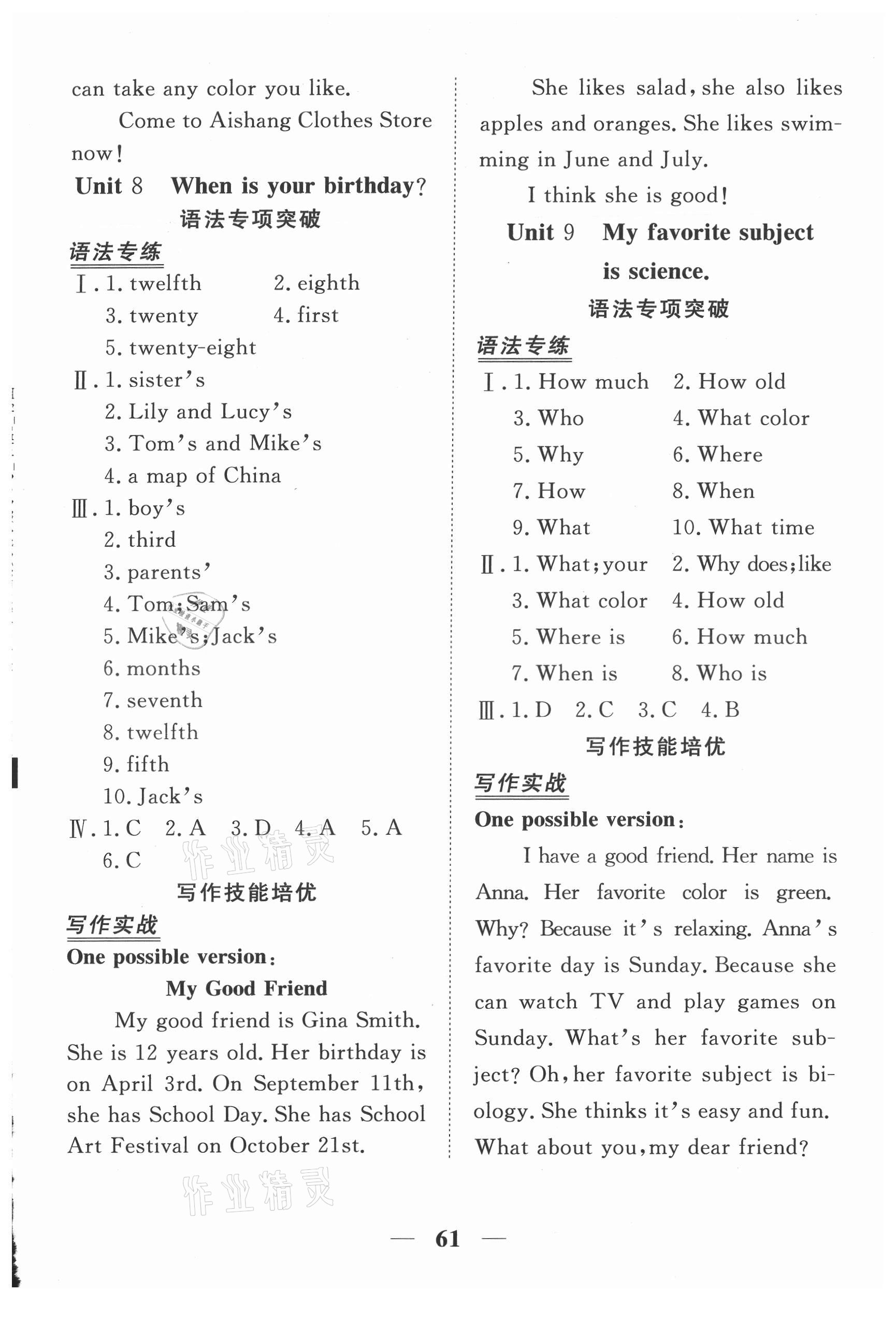 2021年新坐標(biāo)同步練習(xí)七年級(jí)英語(yǔ)上冊(cè)人教版青海專(zhuān)用 參考答案第5頁(yè)