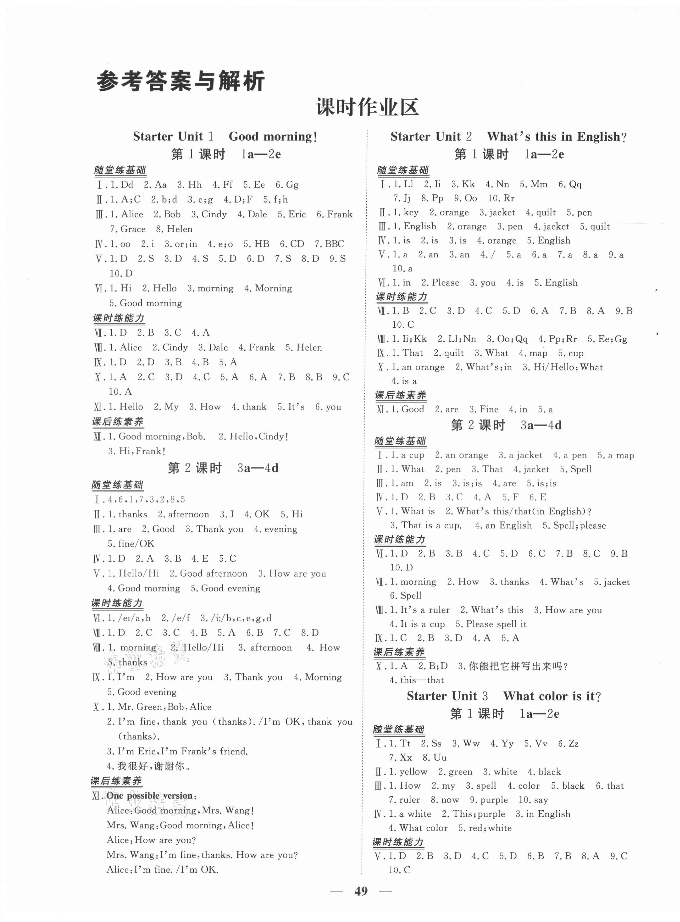 2021年新坐標同步練習七年級英語上冊人教版青海專用 第6頁