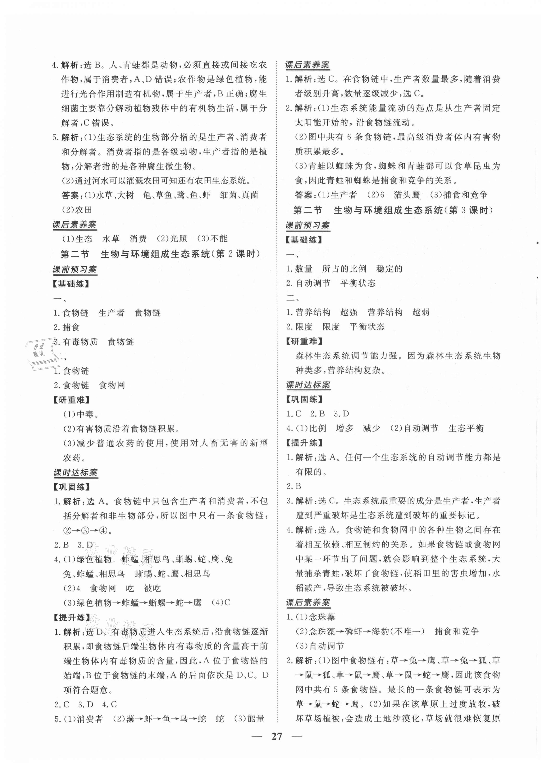 2021年新坐标同步练习七年级生物上册人教版青海专用 第3页