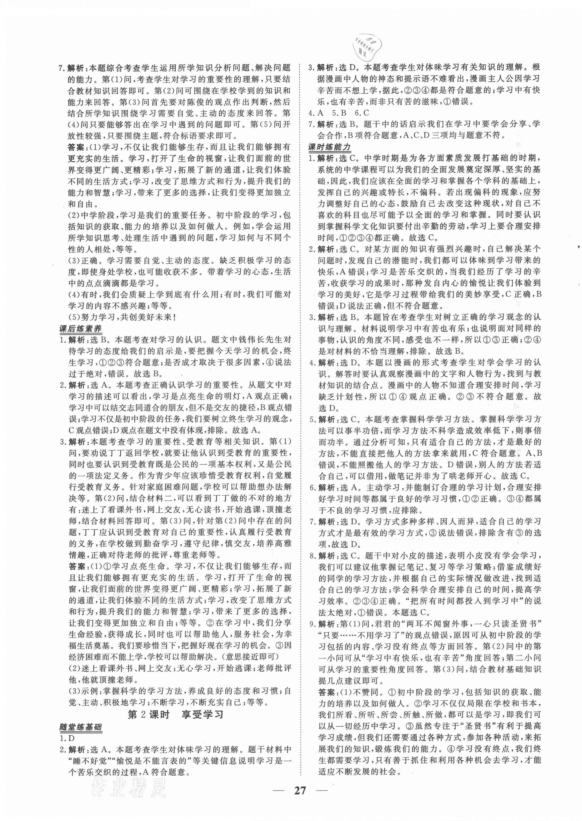 2021年新坐標(biāo)同步練習(xí)七年級道德與法治上冊人教版青海專用 第3頁