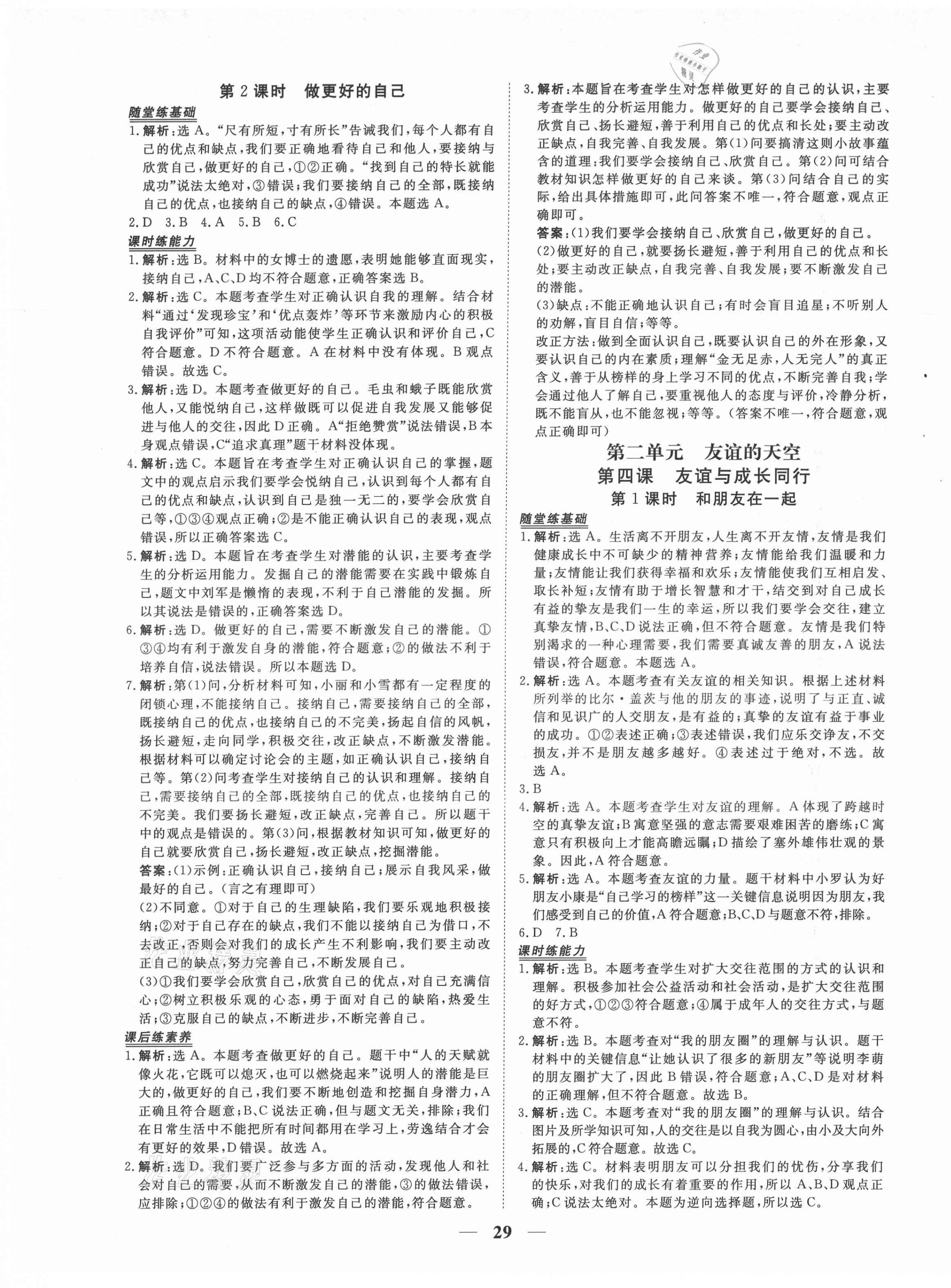 2021年新坐標(biāo)同步練習(xí)七年級(jí)道德與法治上冊(cè)人教版青海專用 第5頁