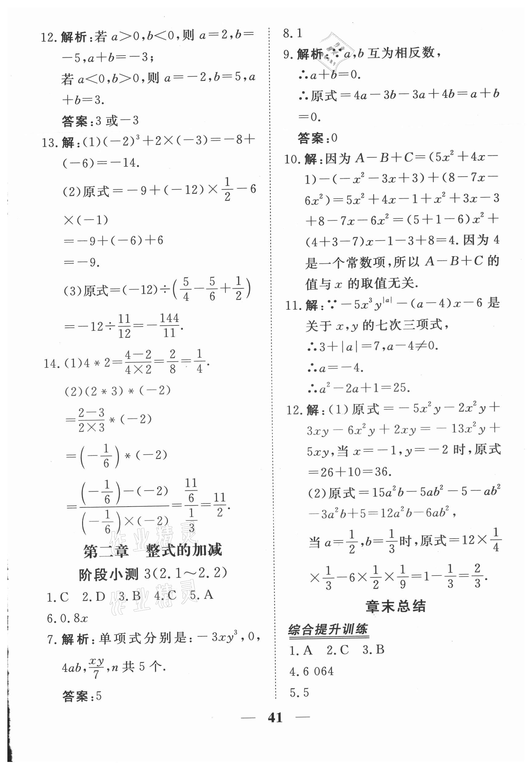 2021年新坐標(biāo)同步練習(xí)七年級(jí)數(shù)學(xué)上冊(cè)人教版青海專(zhuān)用 參考答案第3頁(yè)