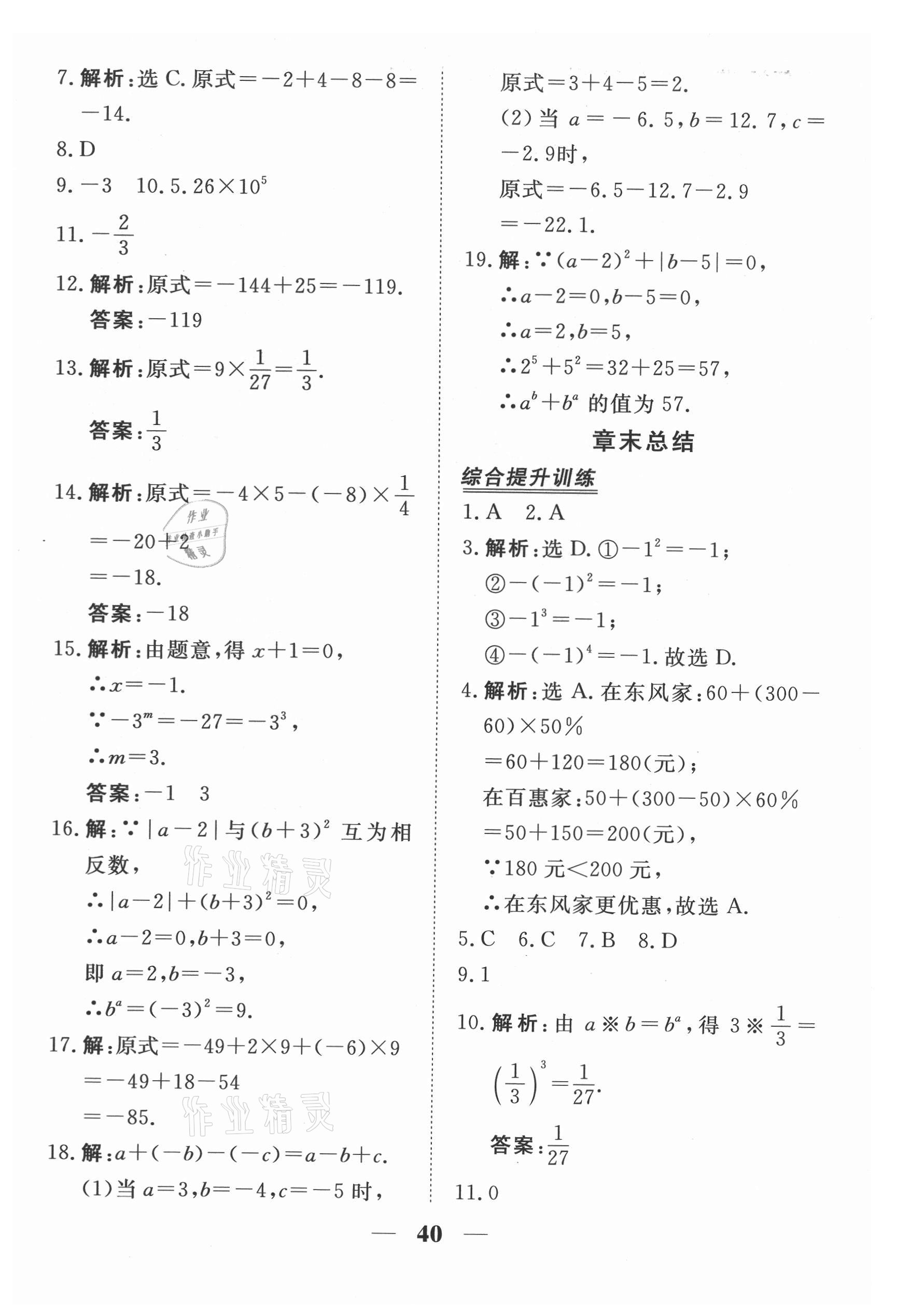 2021年新坐標(biāo)同步練習(xí)七年級(jí)數(shù)學(xué)上冊(cè)人教版青海專用 參考答案第2頁(yè)