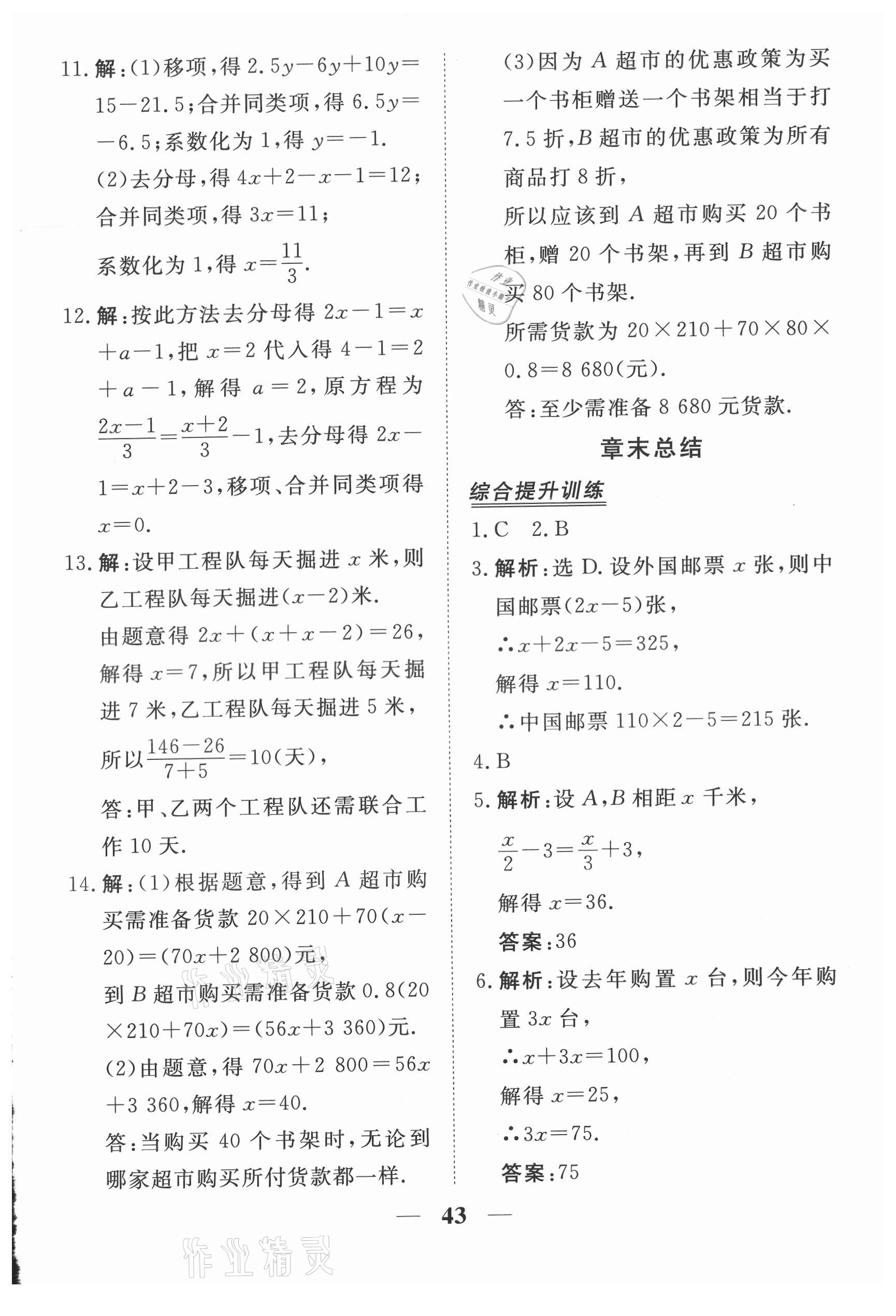 2021年新坐標(biāo)同步練習(xí)七年級(jí)數(shù)學(xué)上冊(cè)人教版青海專(zhuān)用 參考答案第5頁(yè)