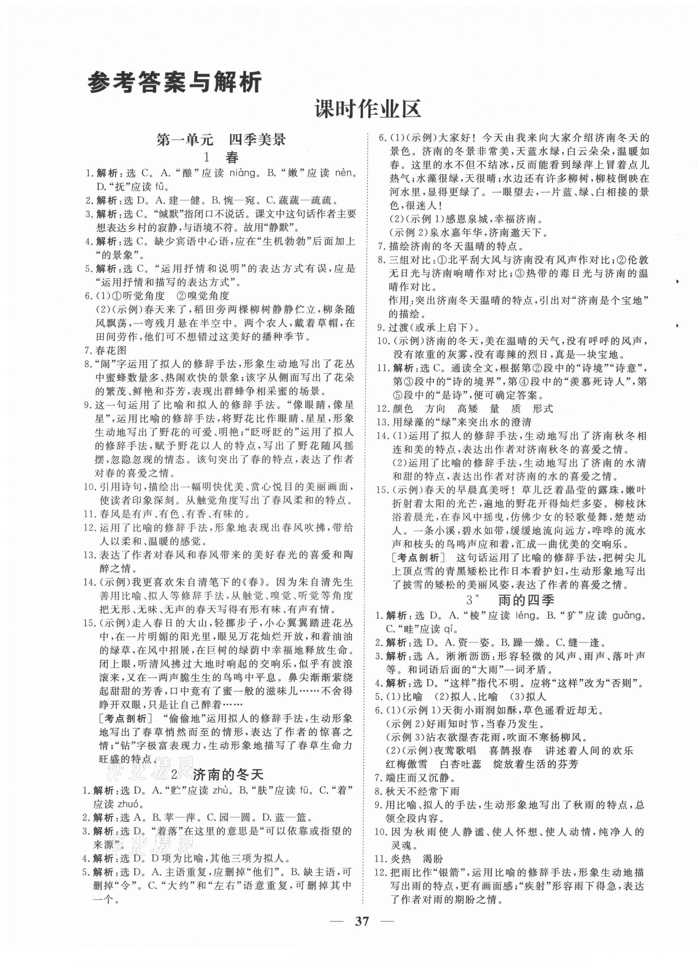 2021年新坐标同步练习七年级语文上册人教版青海专用 第1页