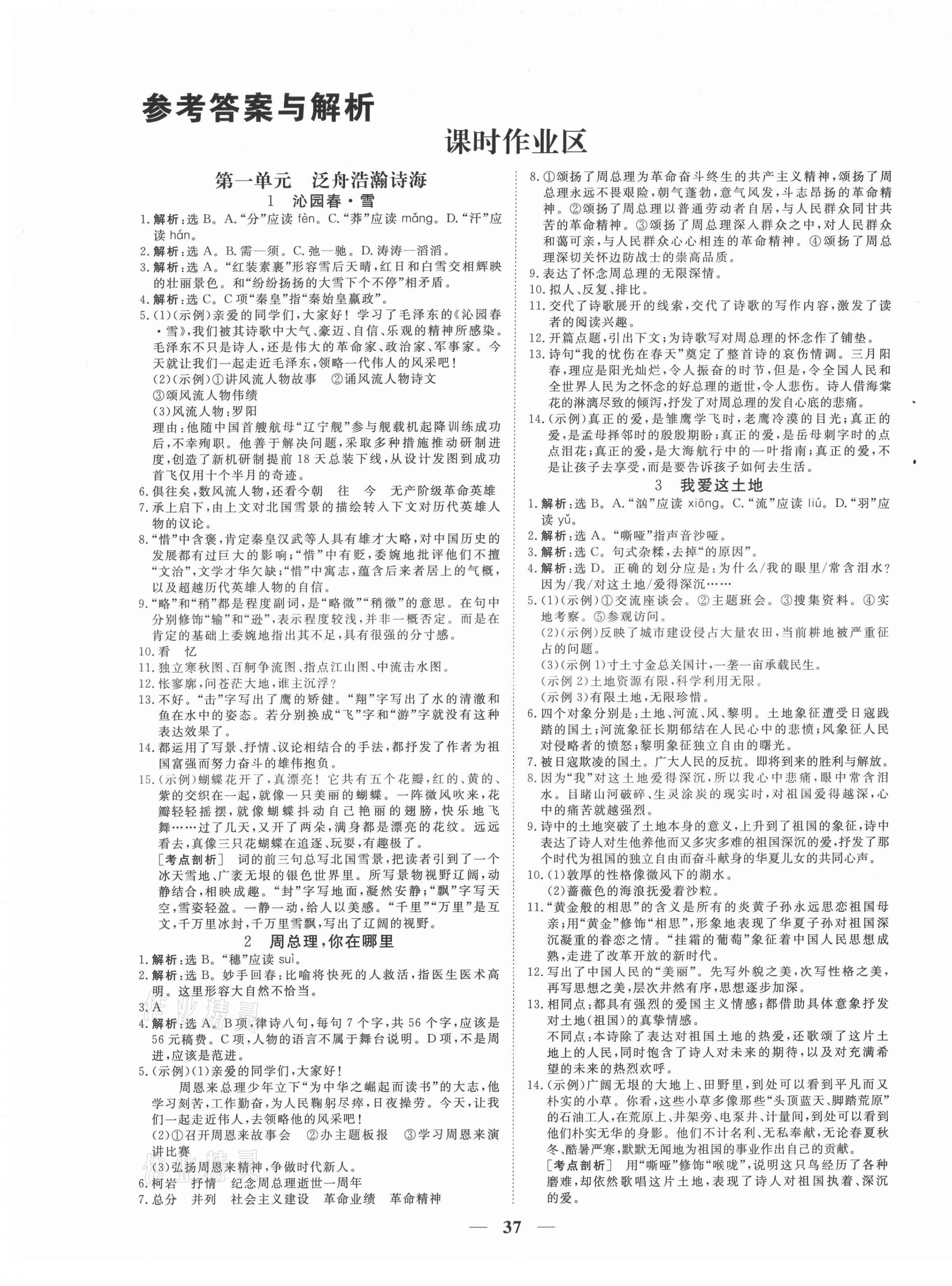 2021年新坐标同步练习九年级语文上册人教版青海专用 第1页