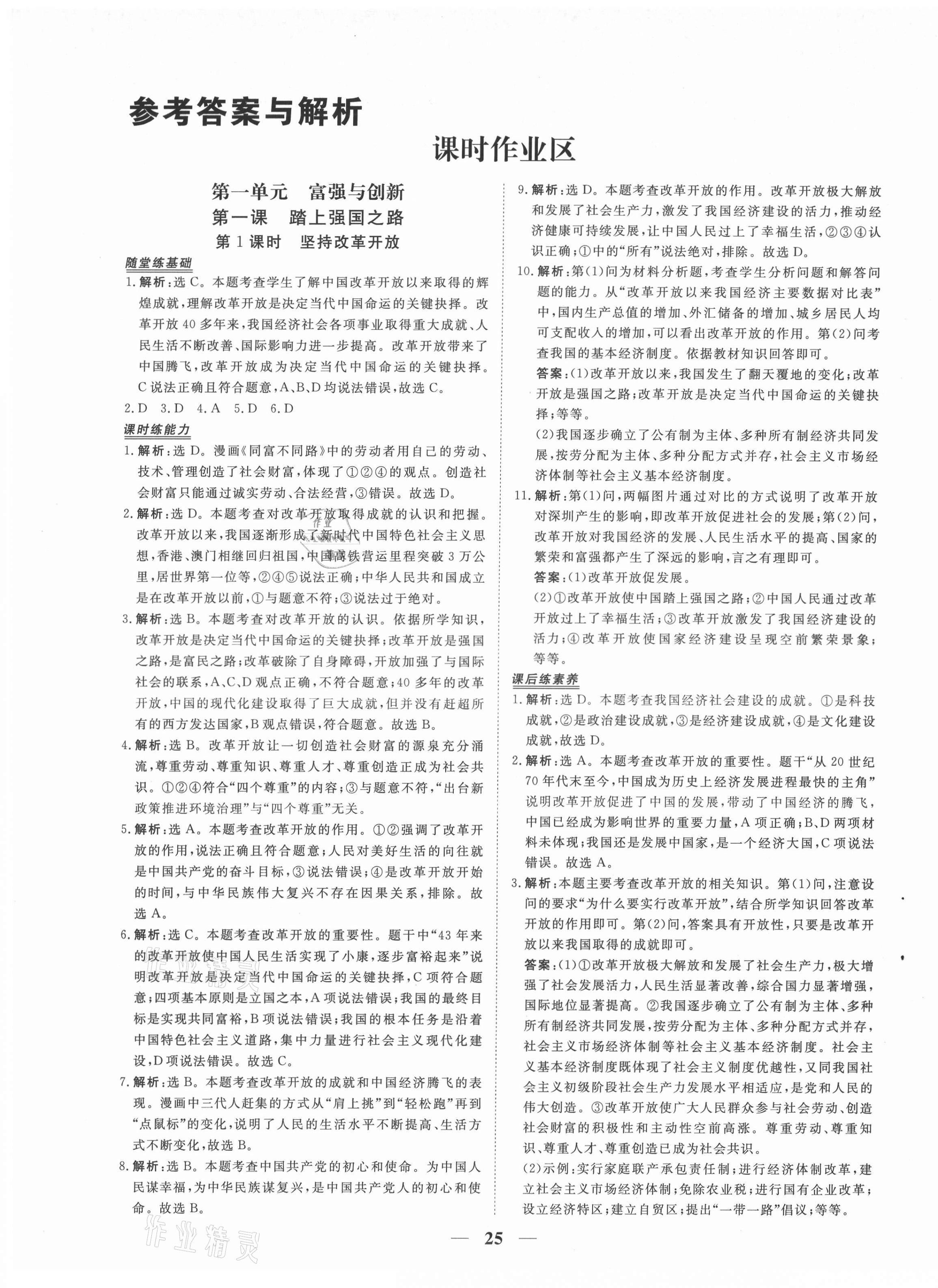 2021年新坐标同步练习九年级道德与法治上册人教版青海专用 第1页