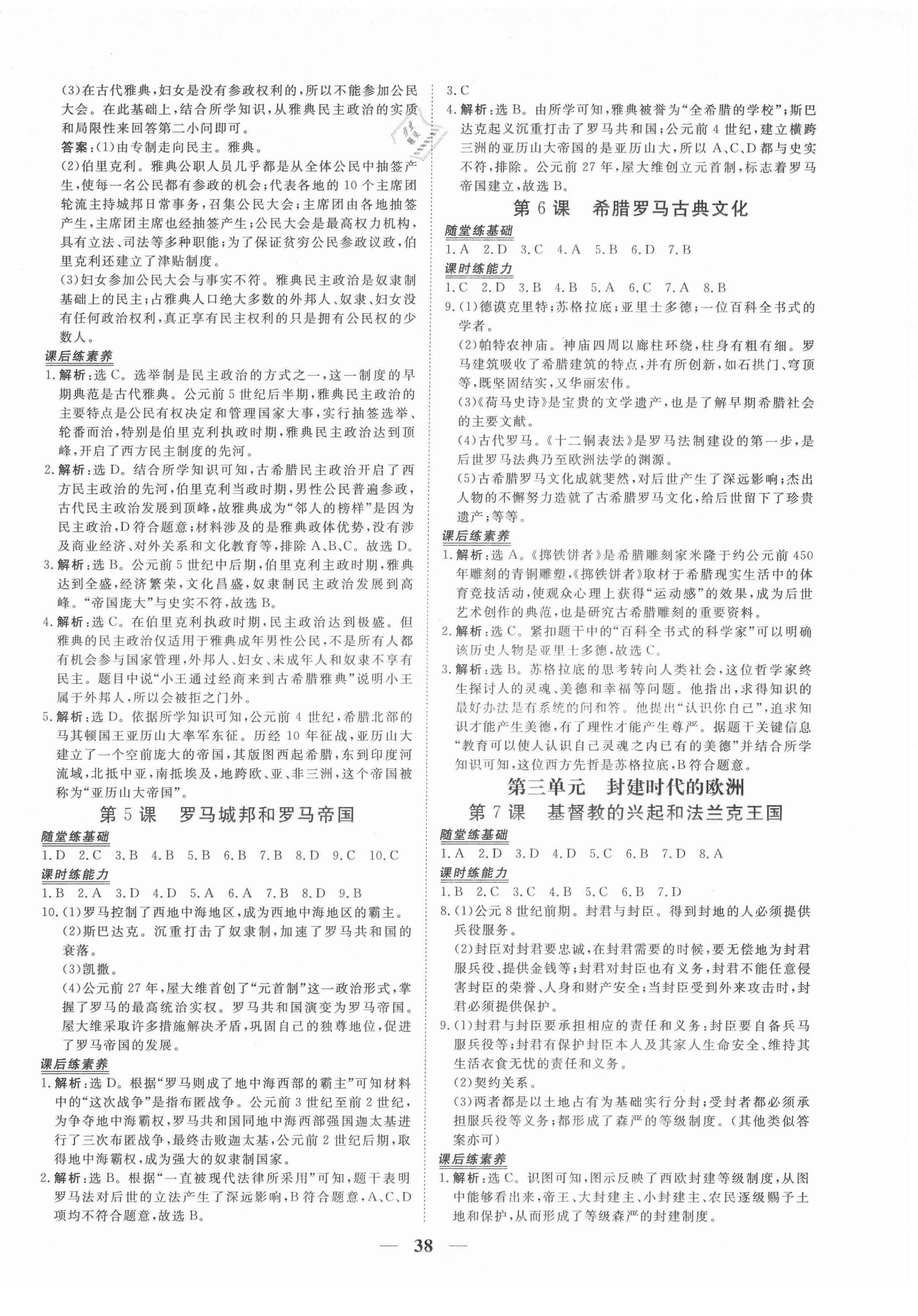 2021年新坐標(biāo)同步練習(xí)九年級(jí)歷史上冊(cè)人教版青海專用 第2頁(yè)