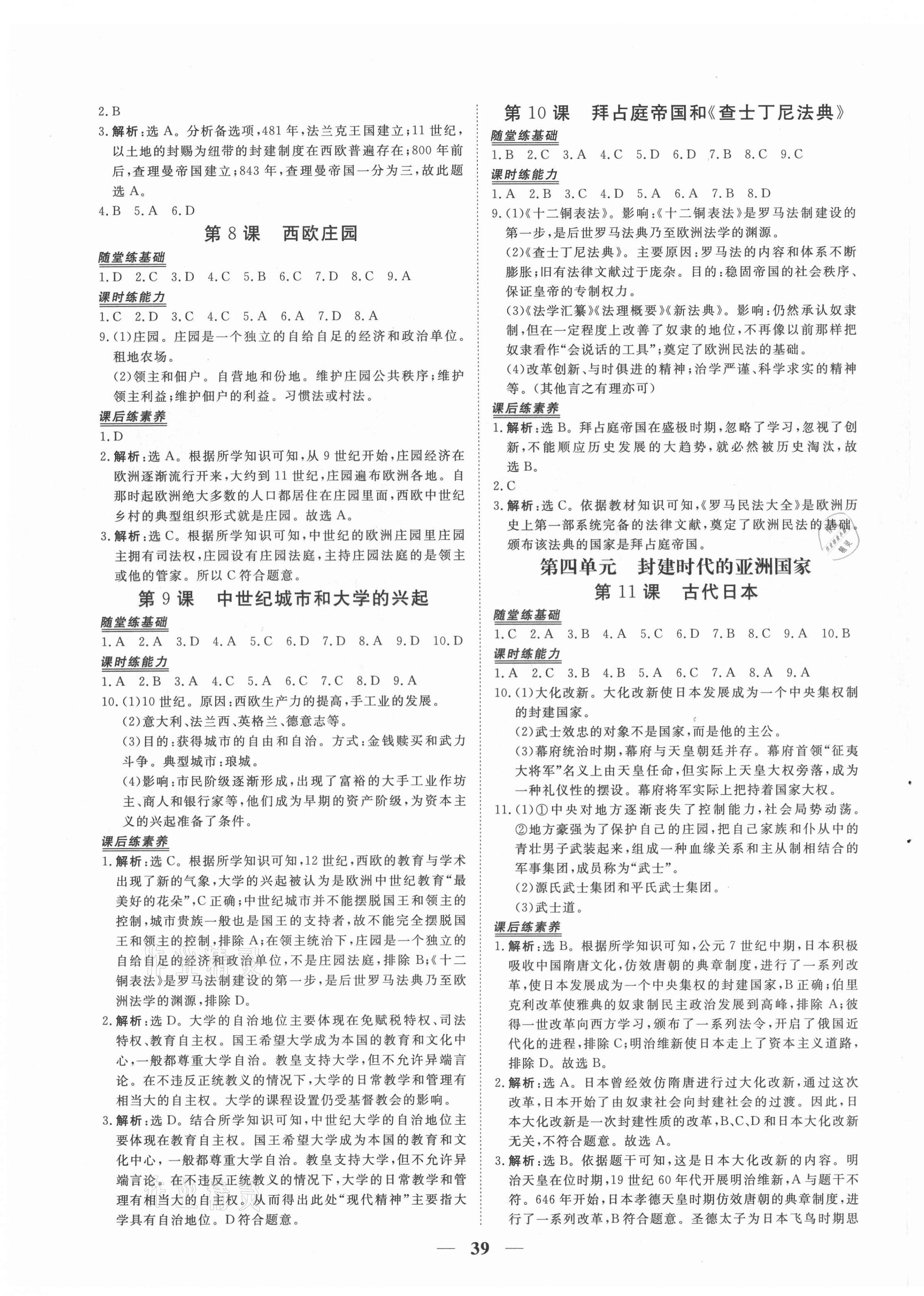 2021年新坐标同步练习九年级历史上册人教版青海专用 第3页