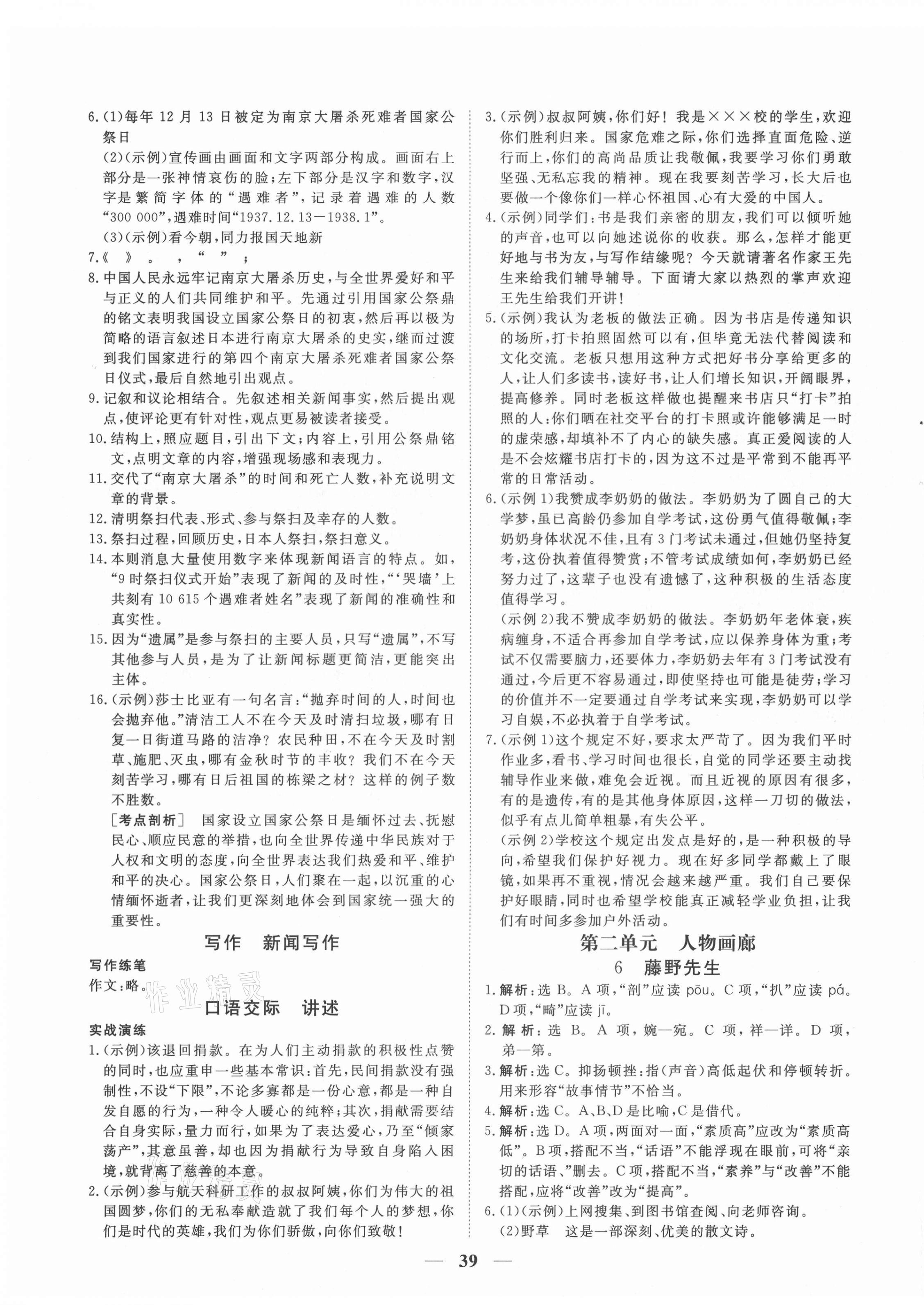 2021年新坐标同步练习八年级语文上册人教版青海专用 第3页