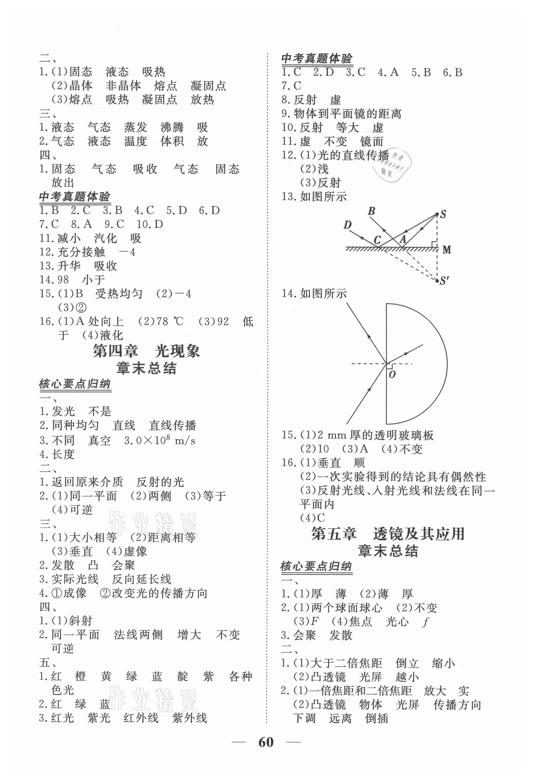 2021年新坐標(biāo)同步練習(xí)八年級(jí)物理上冊(cè)人教版青海專用 參考答案第2頁