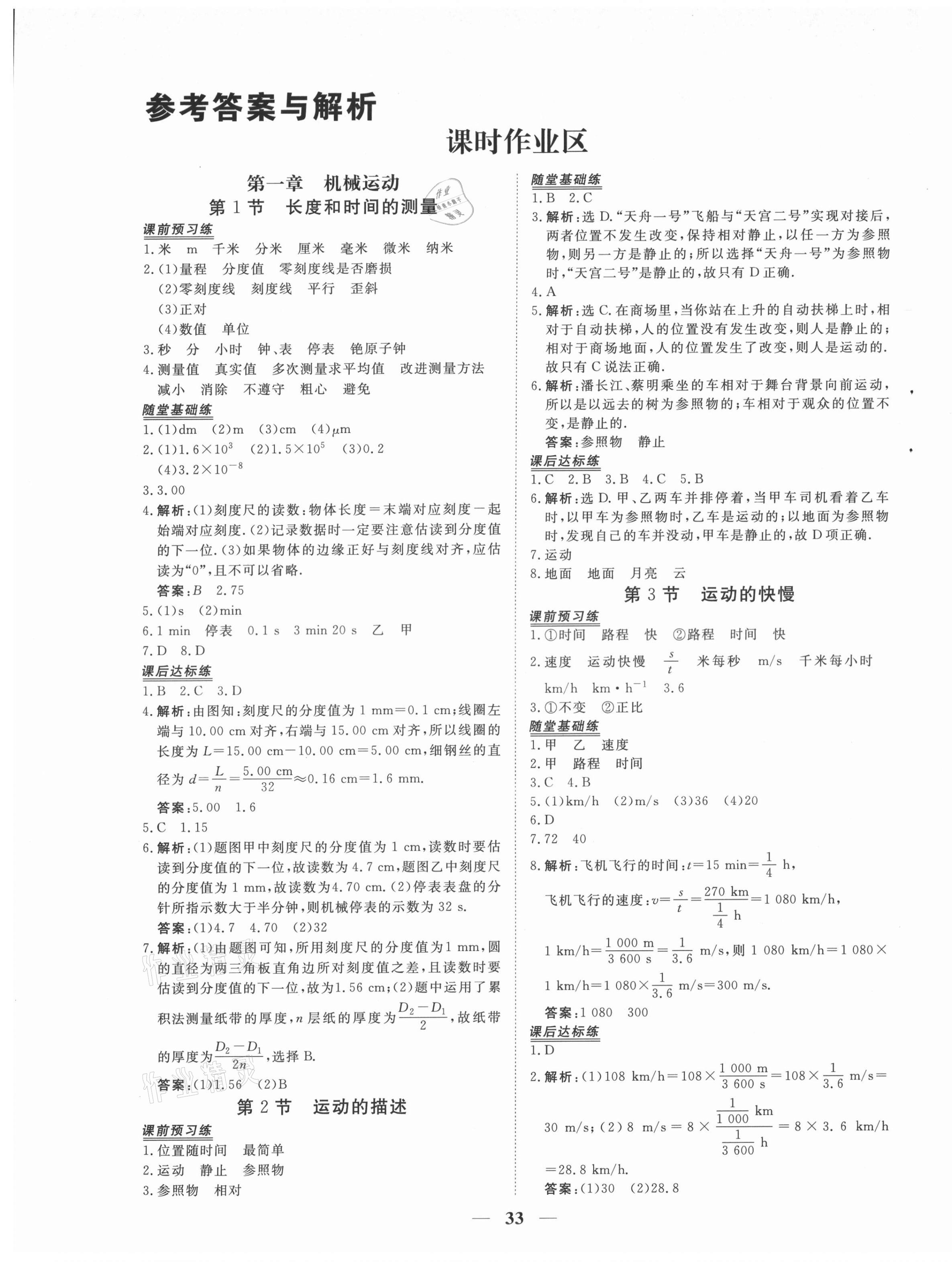 2021年新坐標同步練習八年級物理上冊人教版青海專用 第4頁